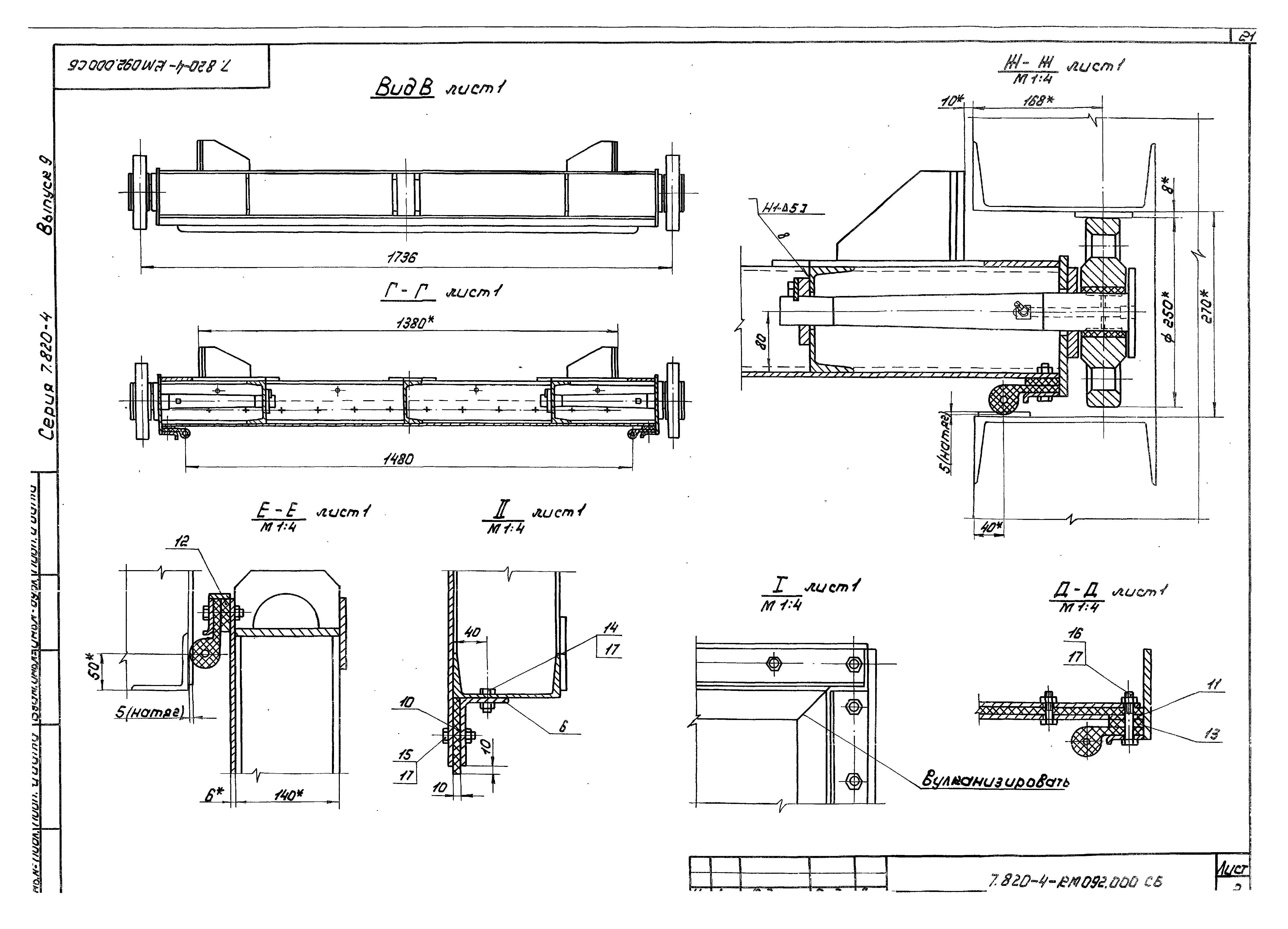 Серия 7.820-4