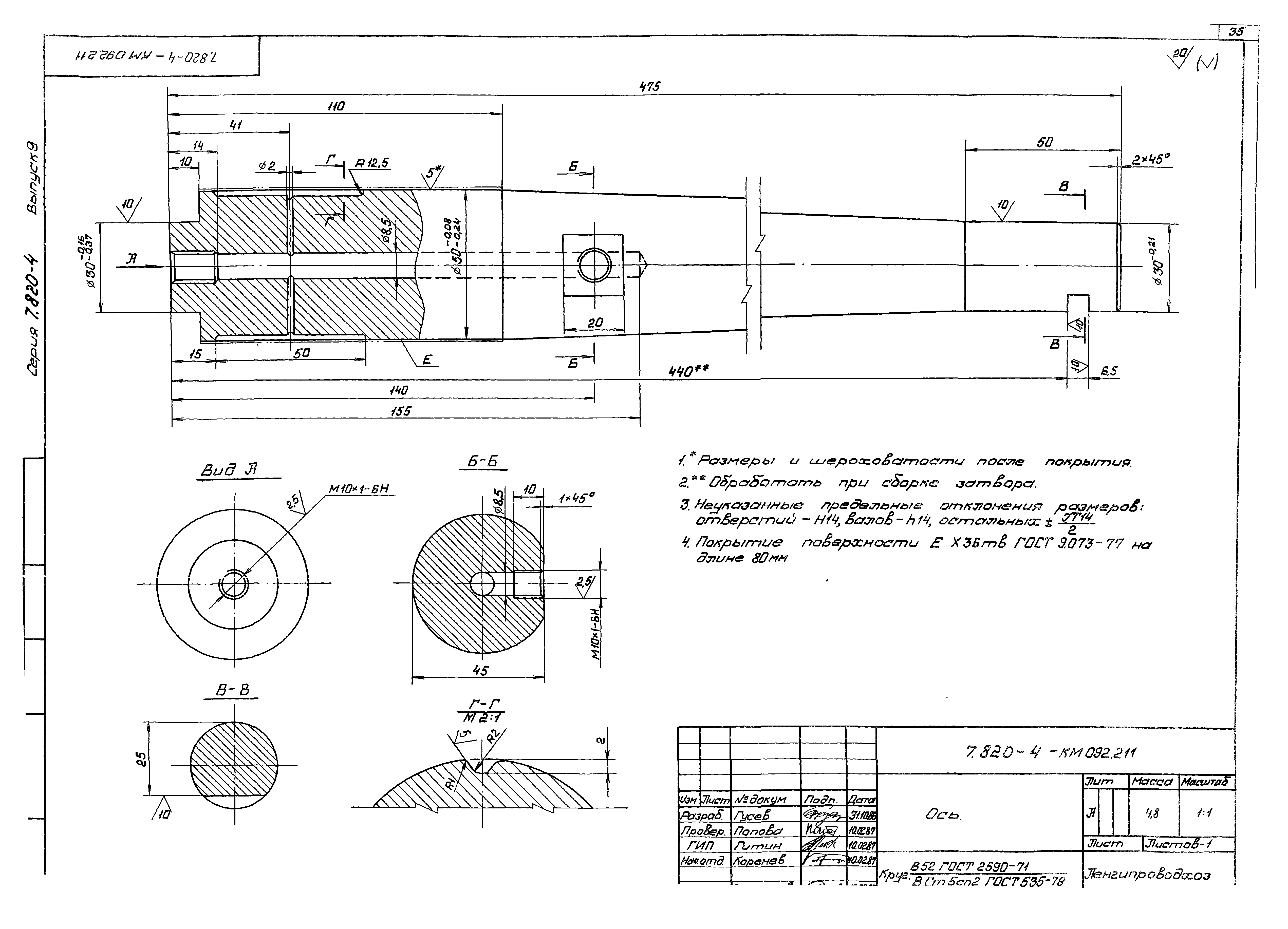 Серия 7.820-4