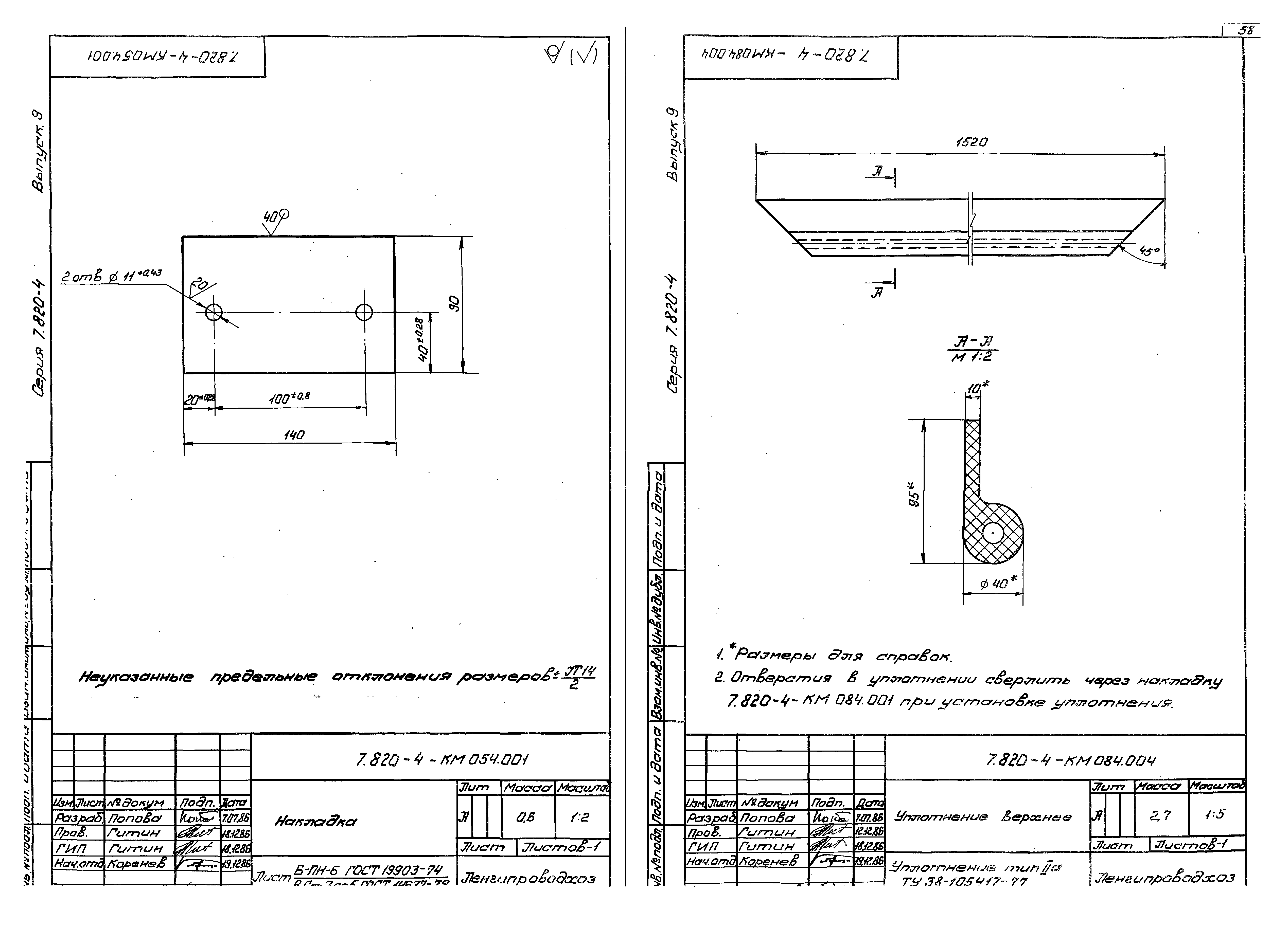Серия 7.820-4