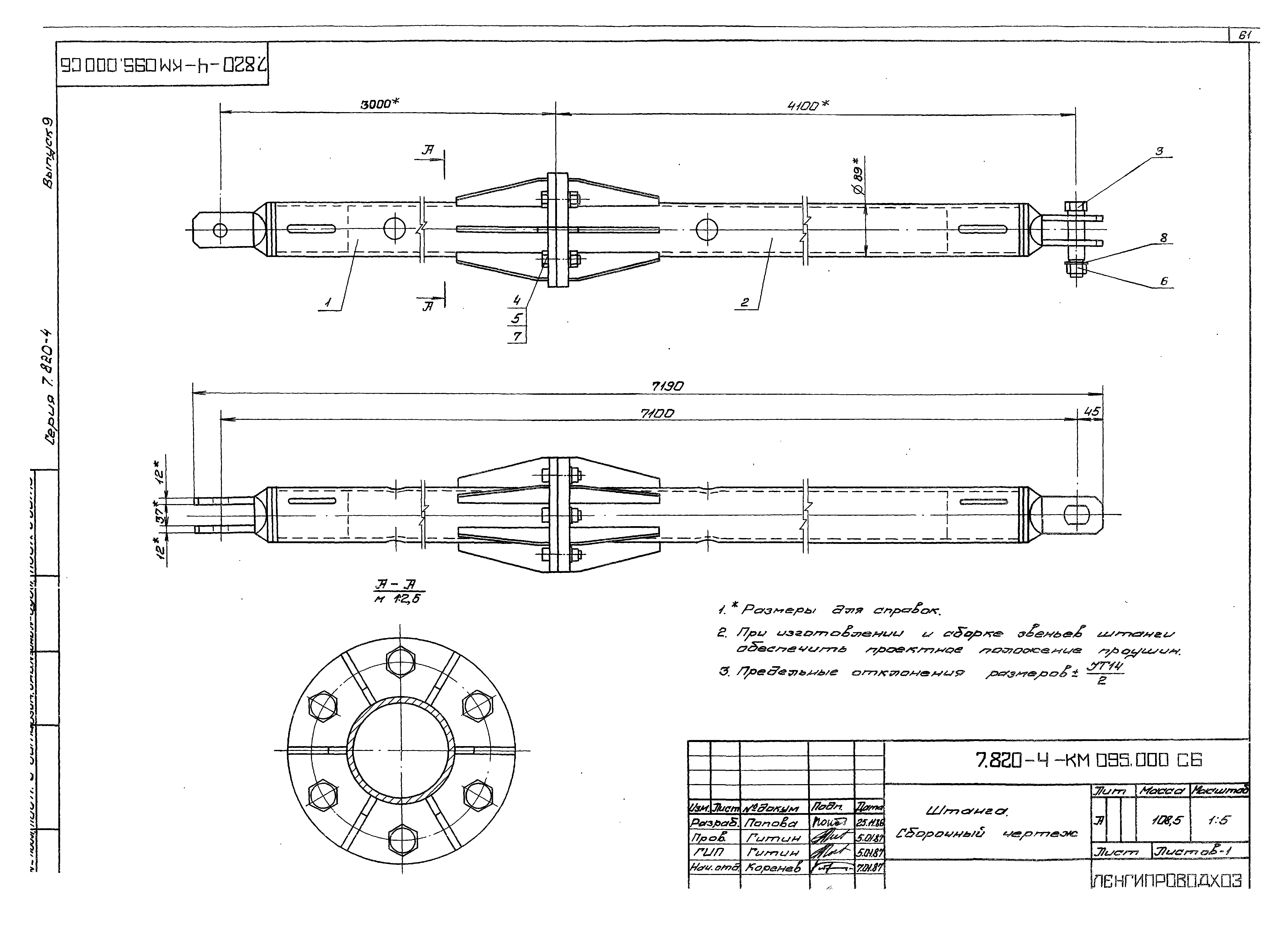 Серия 7.820-4