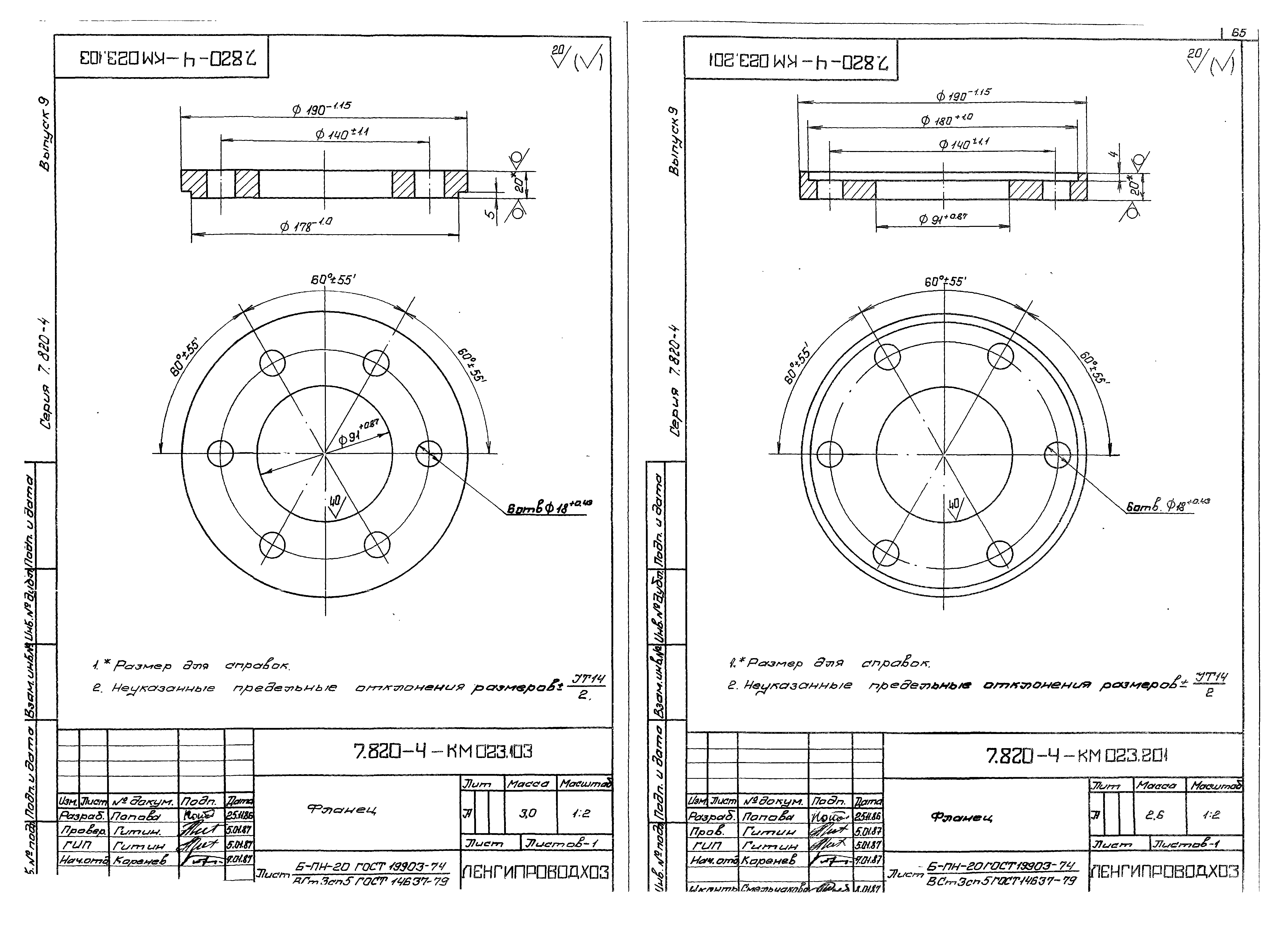 Серия 7.820-4
