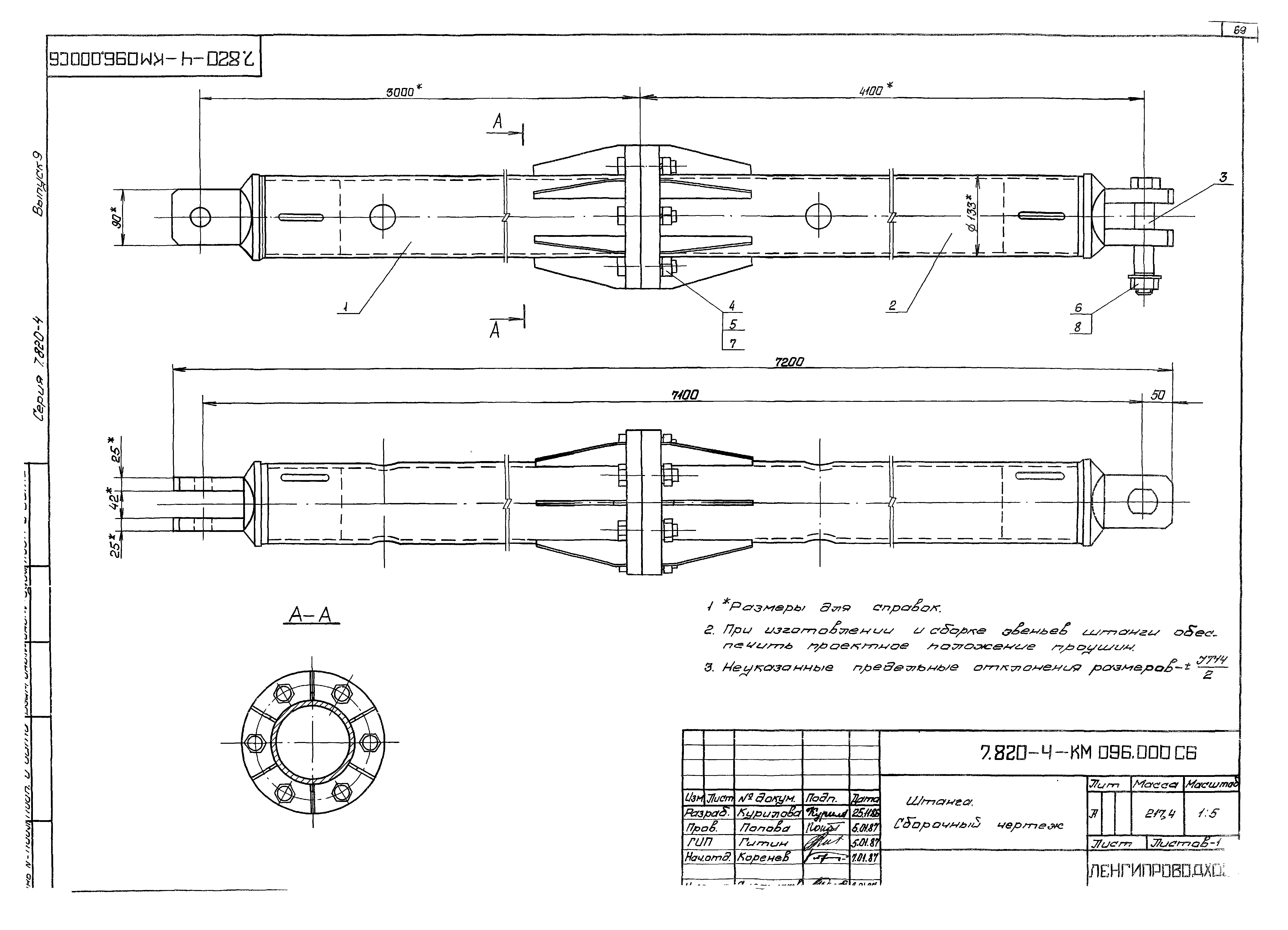 Серия 7.820-4