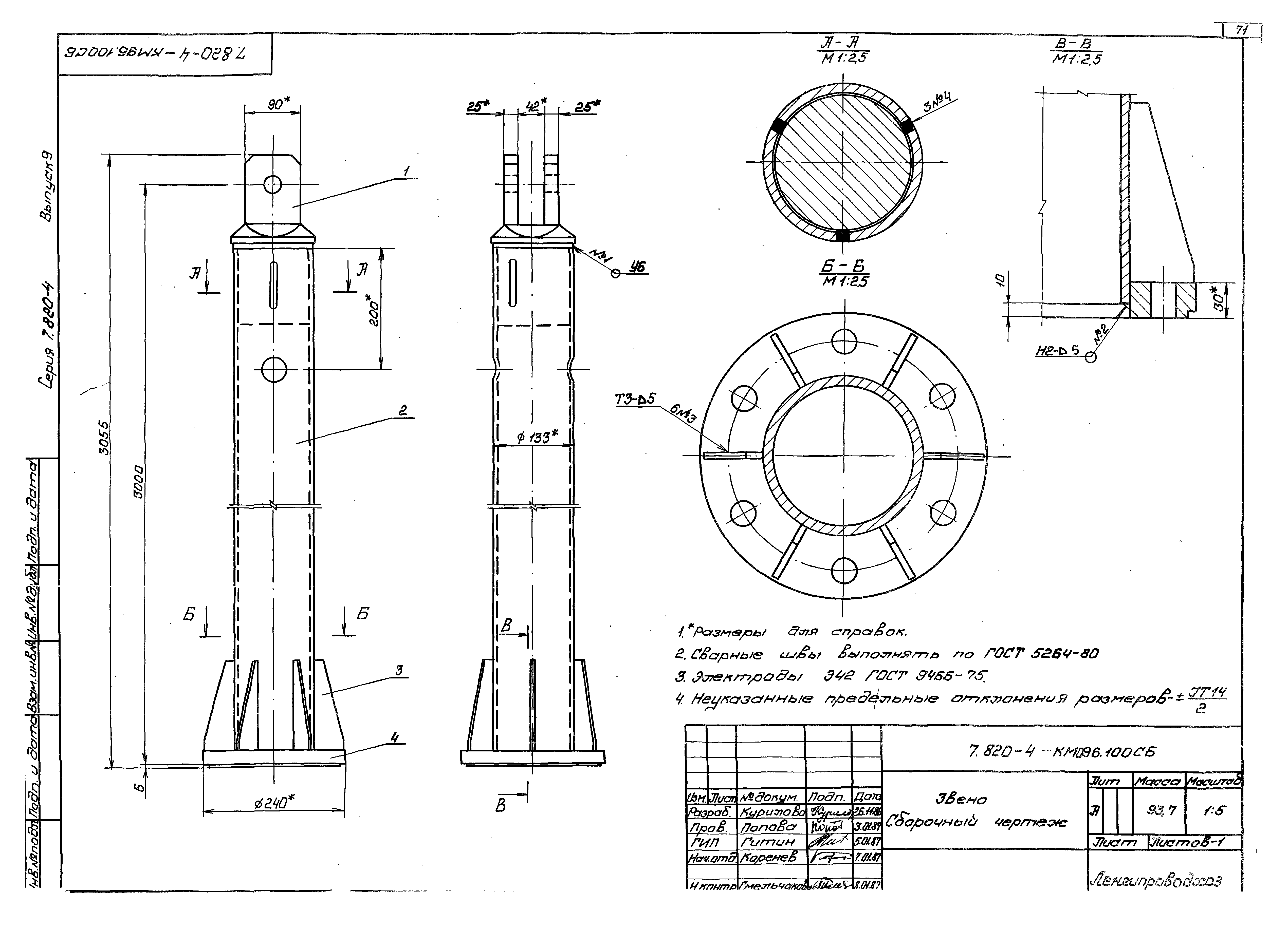 Серия 7.820-4