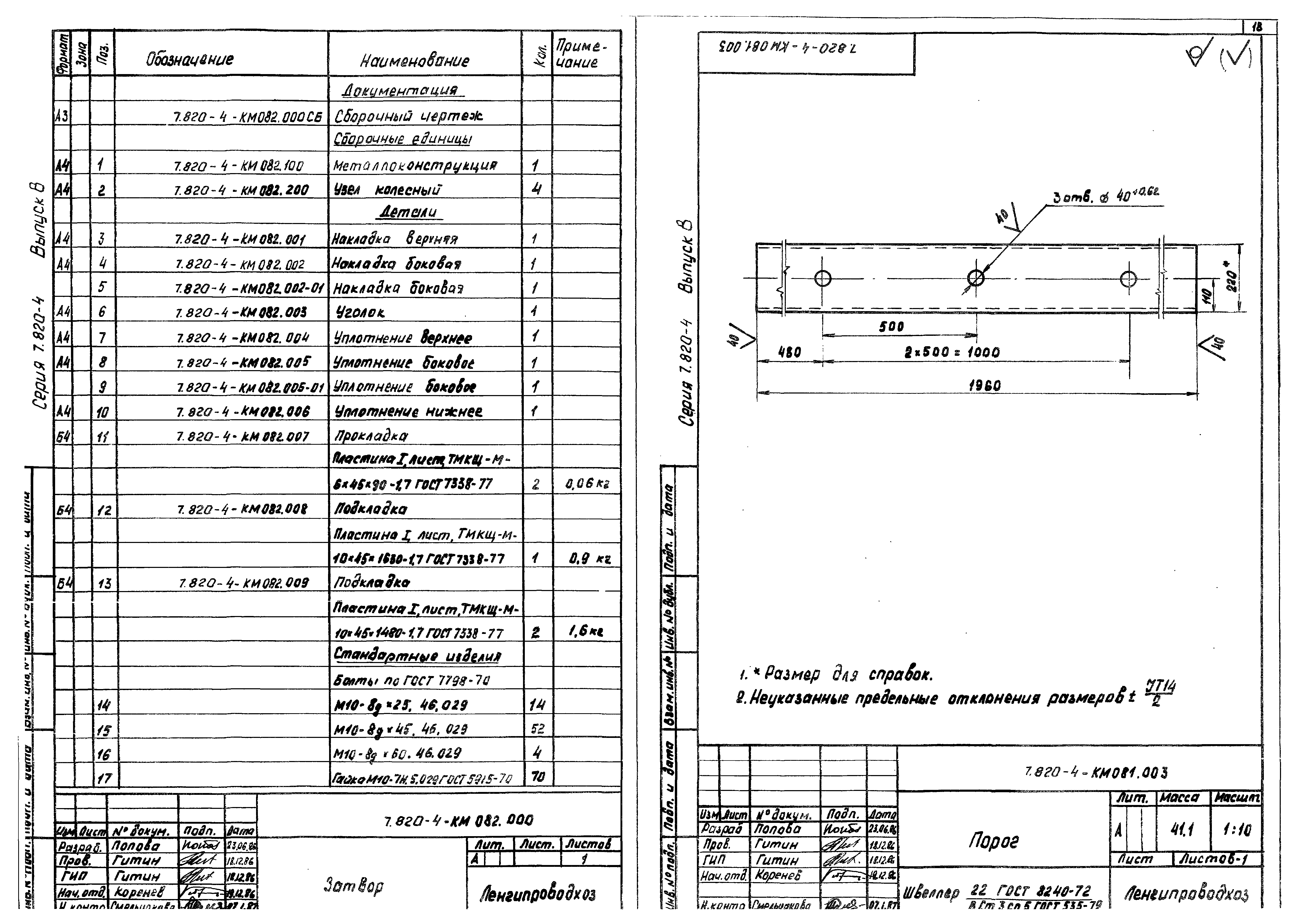 Серия 7.820-4