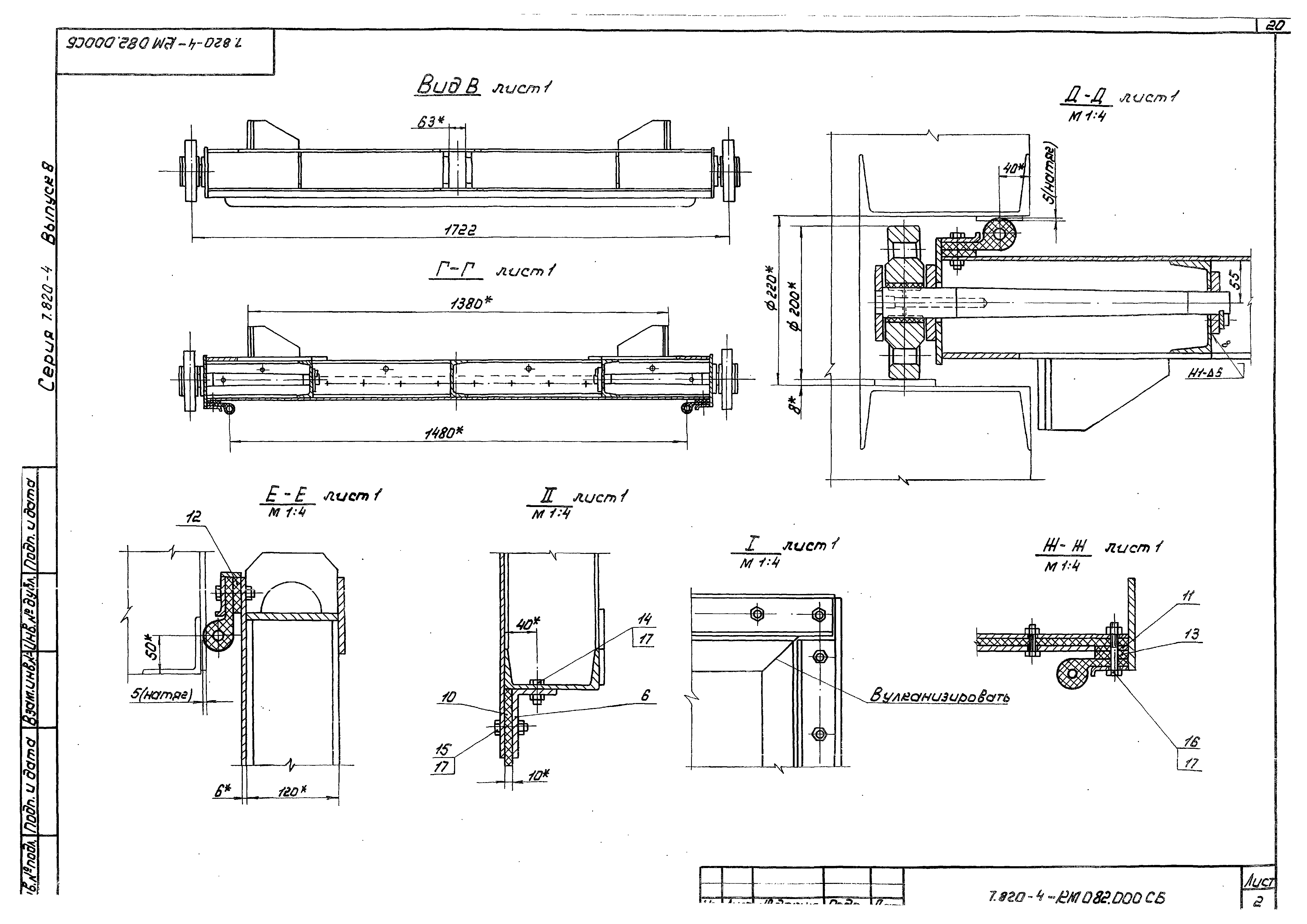 Серия 7.820-4