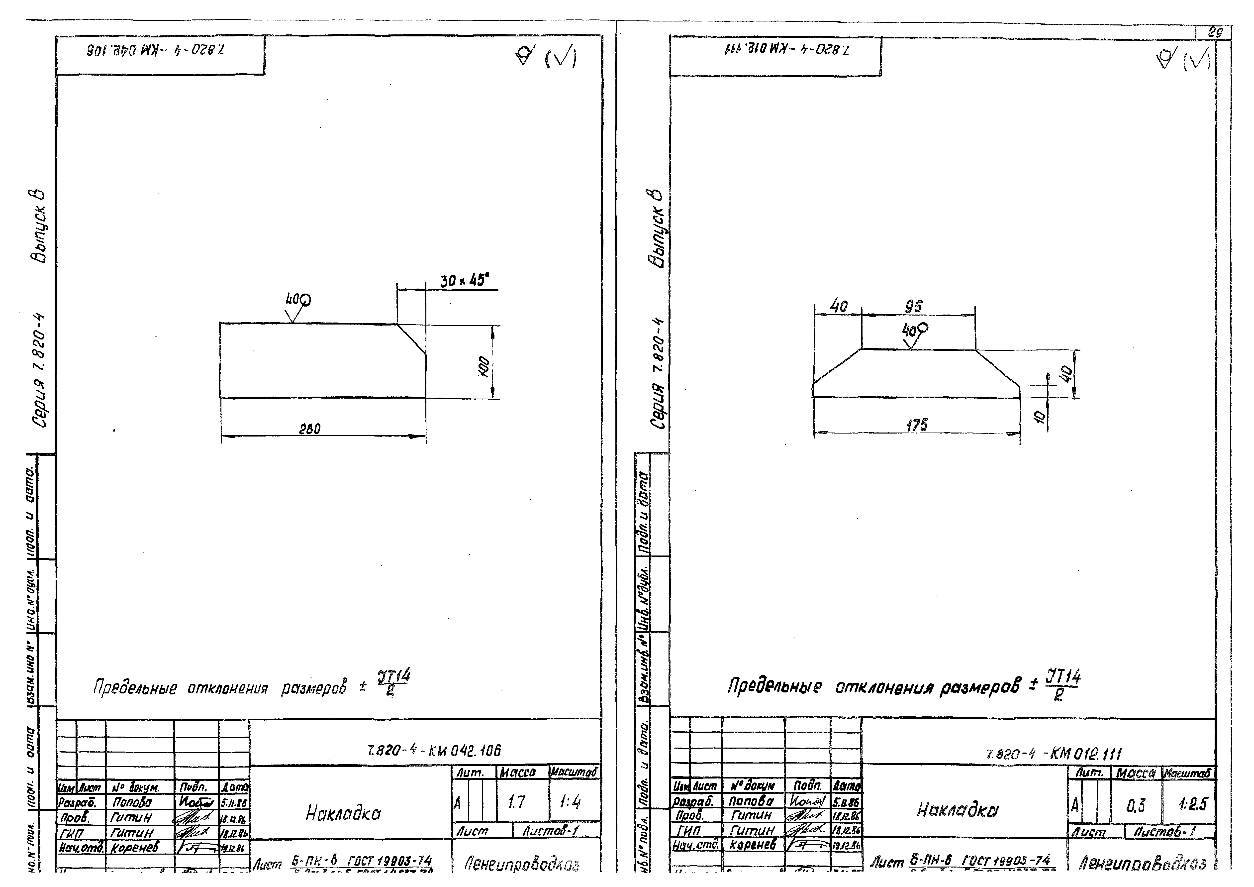 Серия 7.820-4