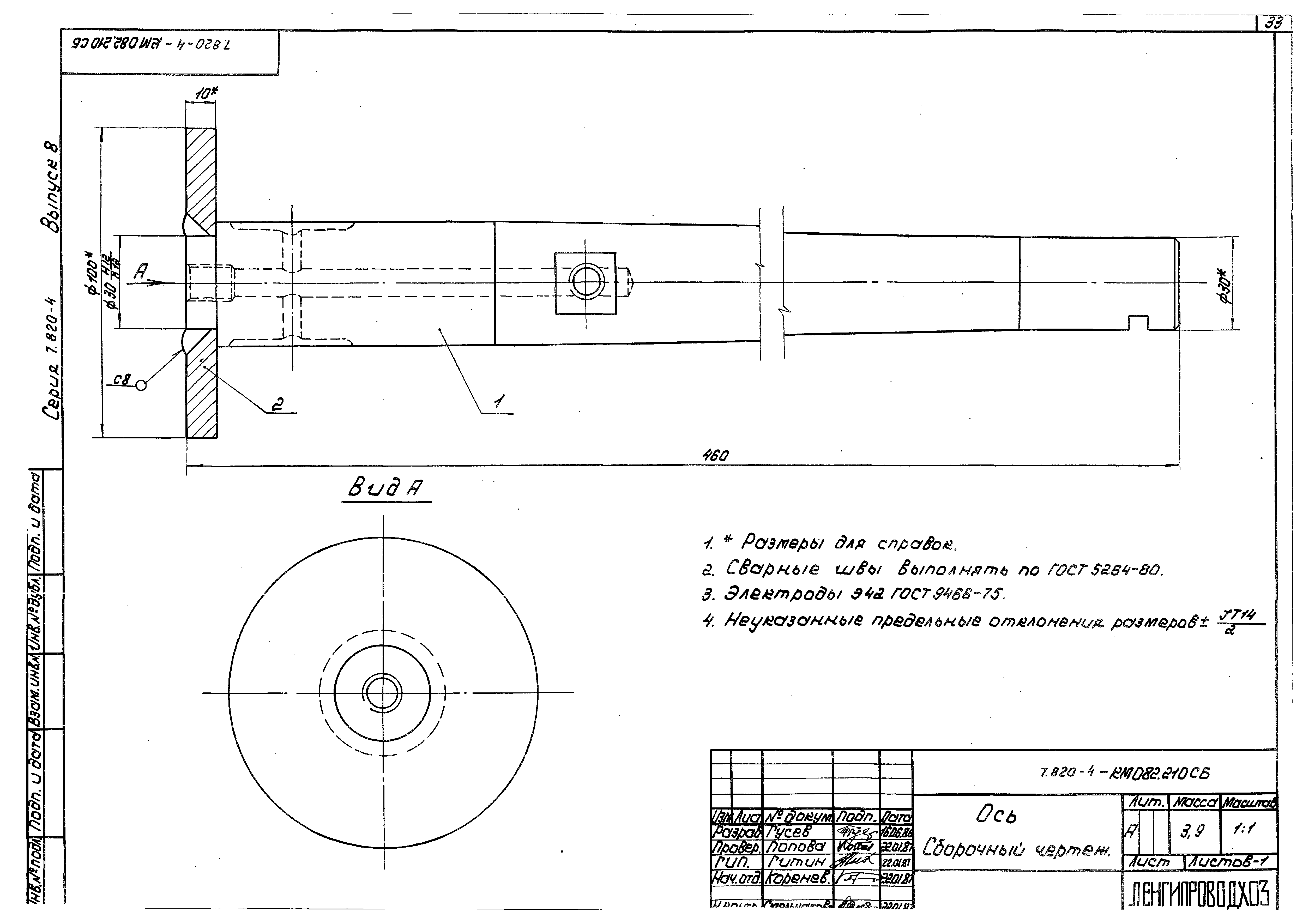 Серия 7.820-4