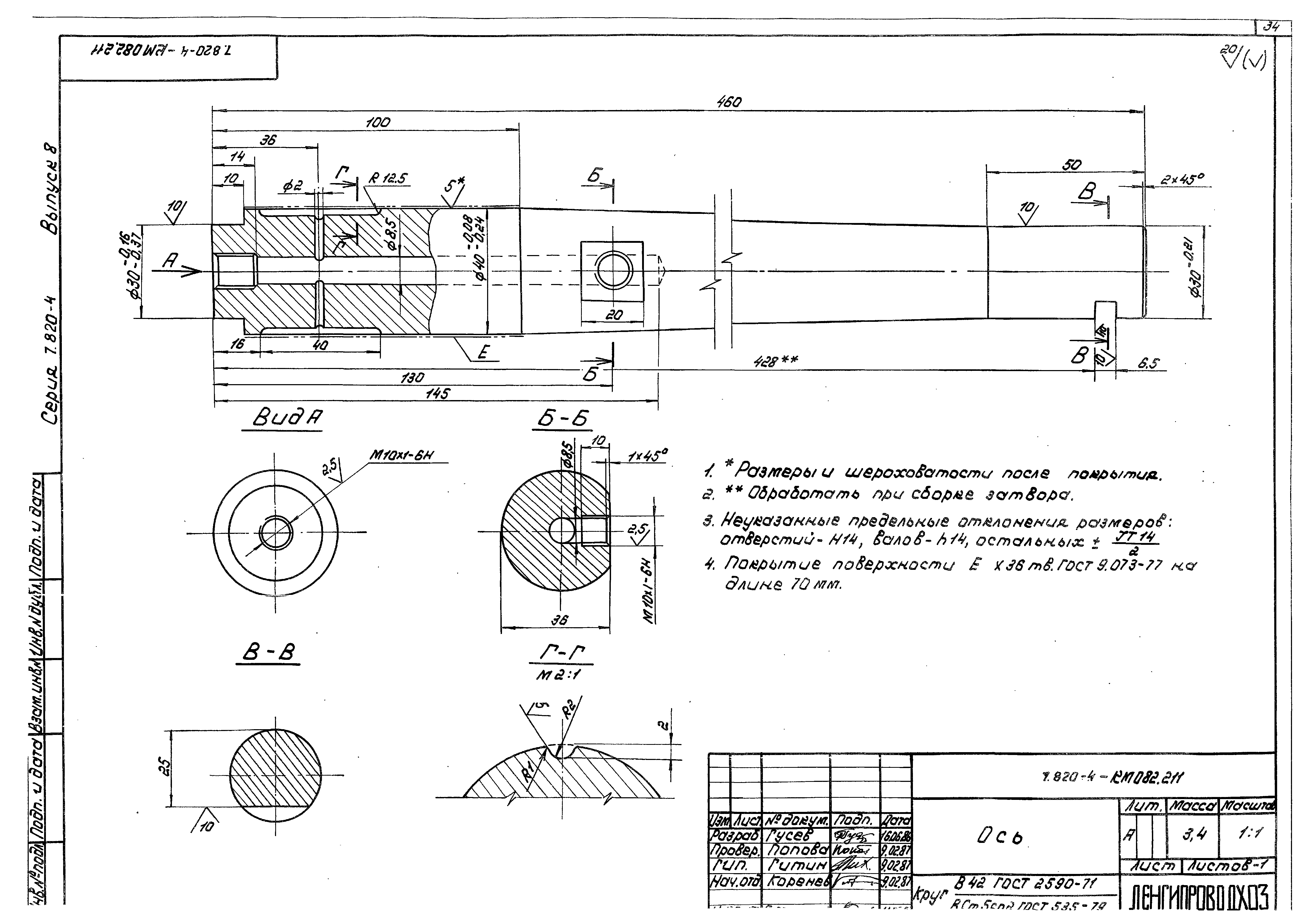 Серия 7.820-4