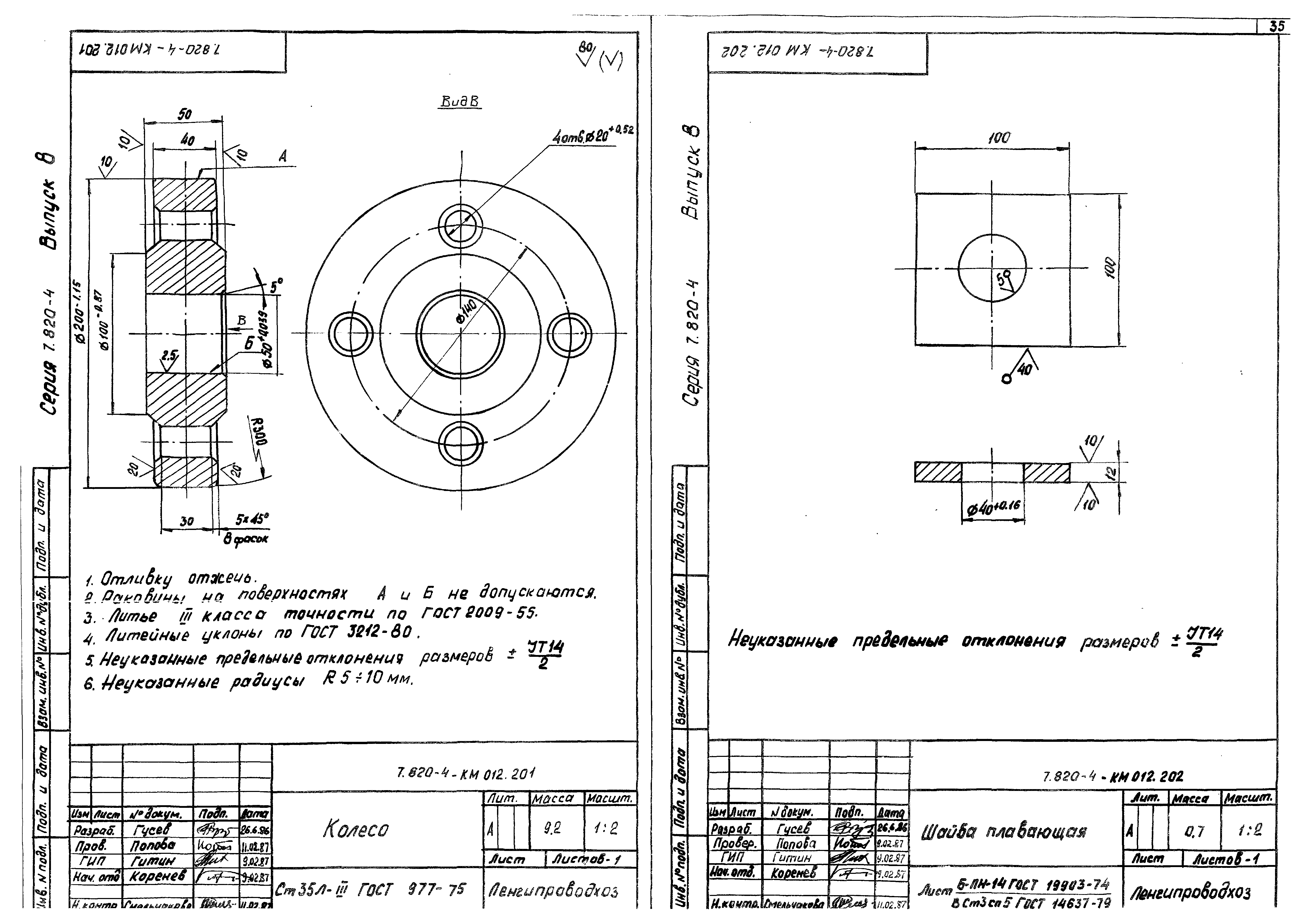 Серия 7.820-4