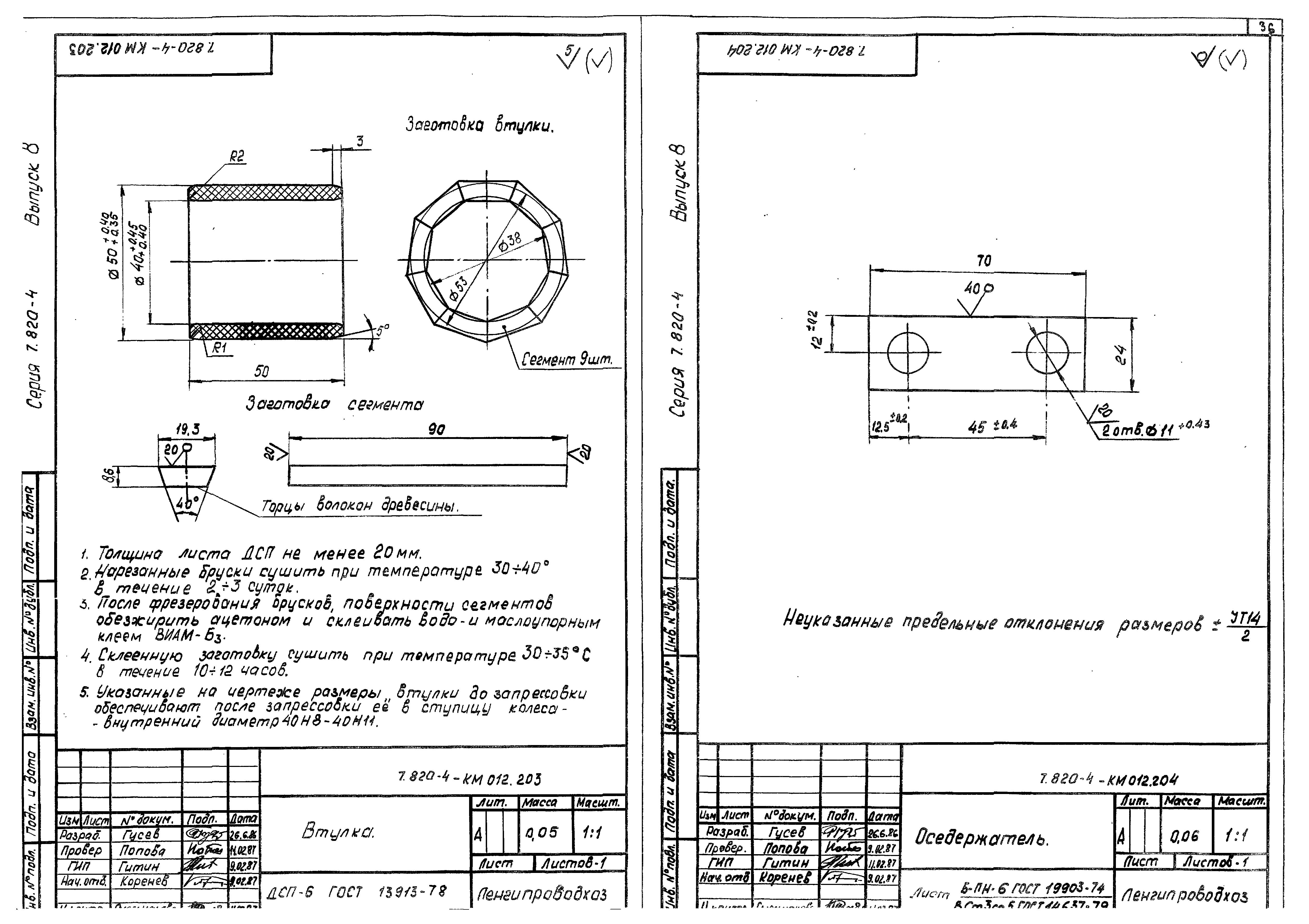 Серия 7.820-4