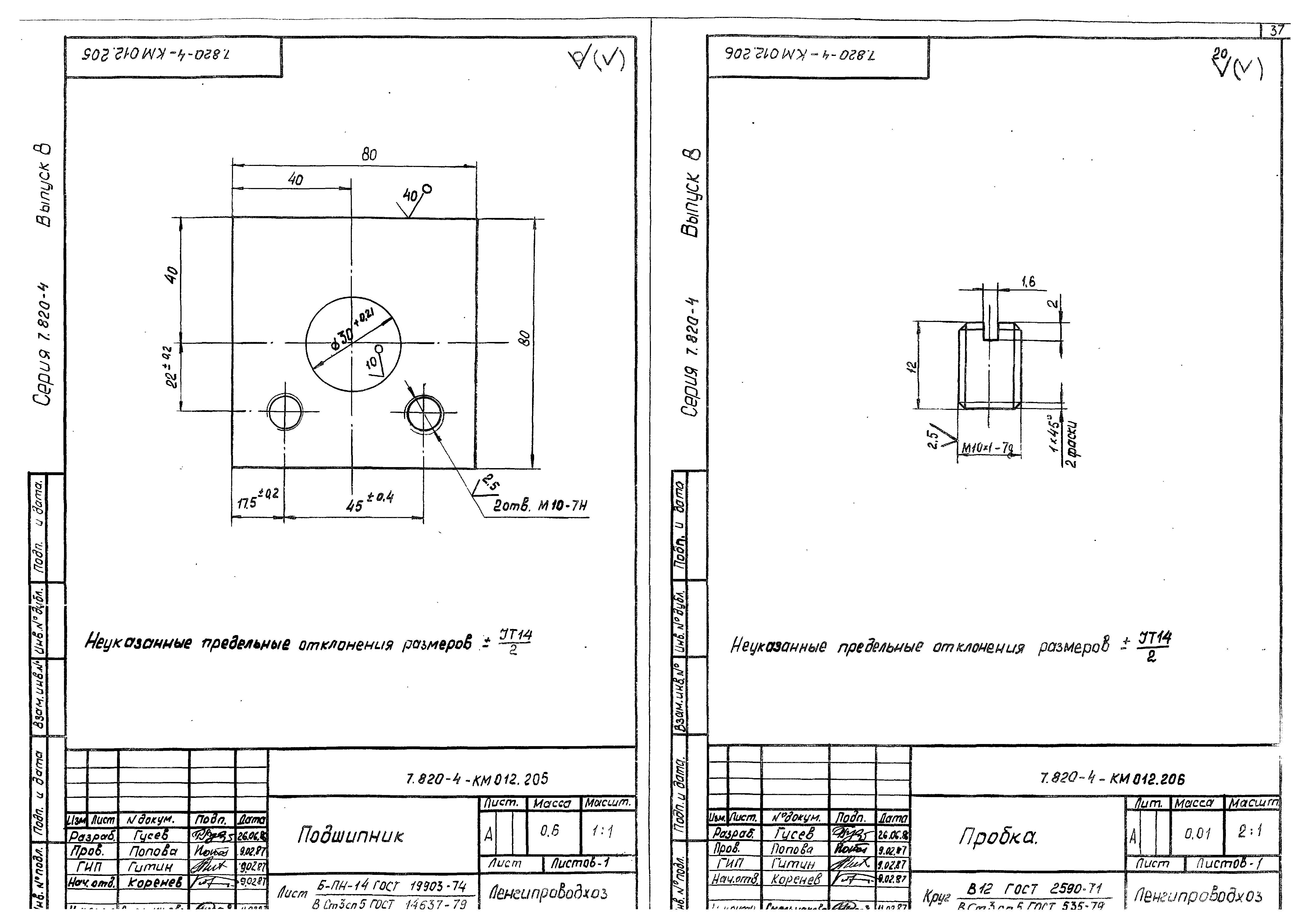 Серия 7.820-4