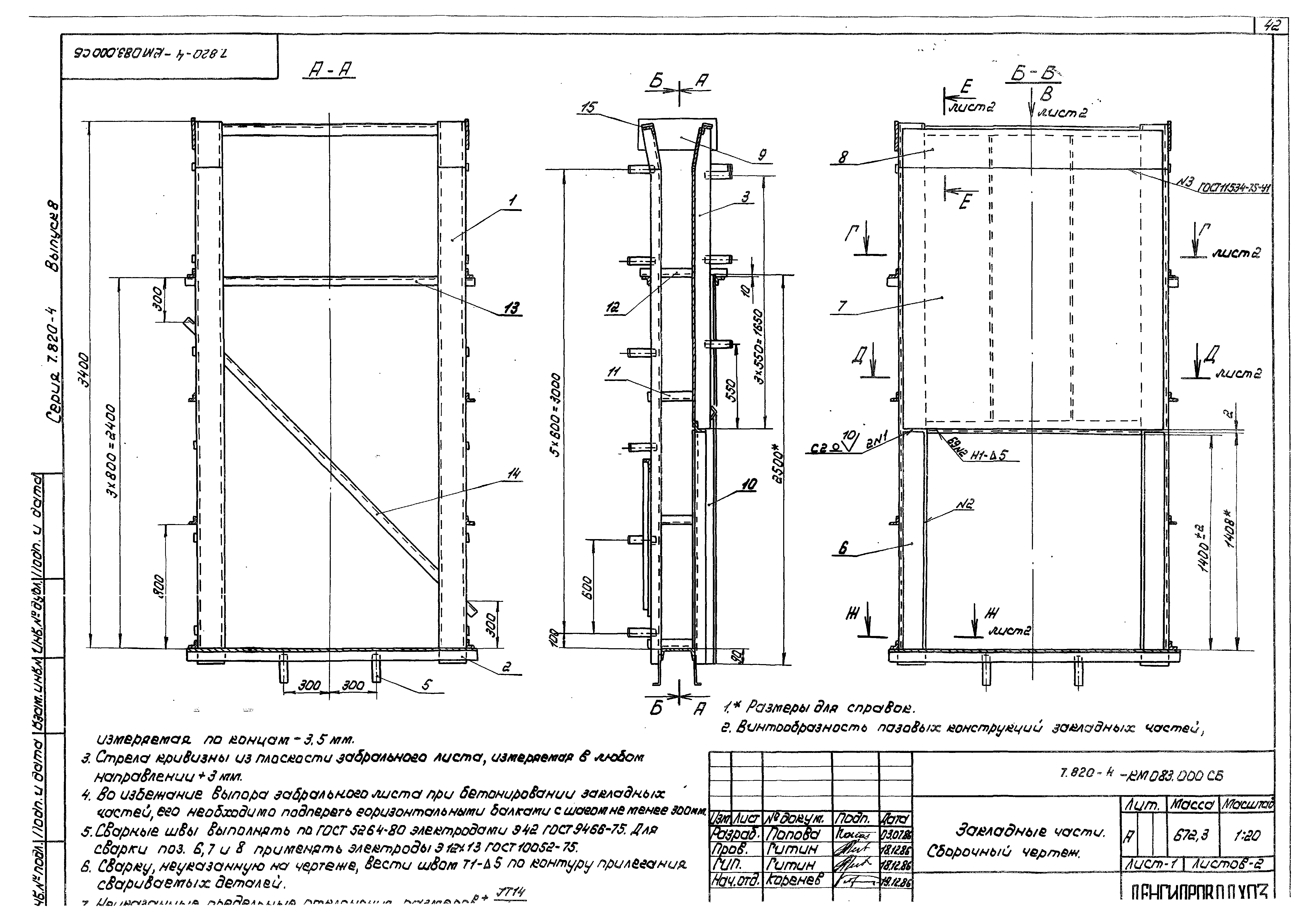 Серия 7.820-4