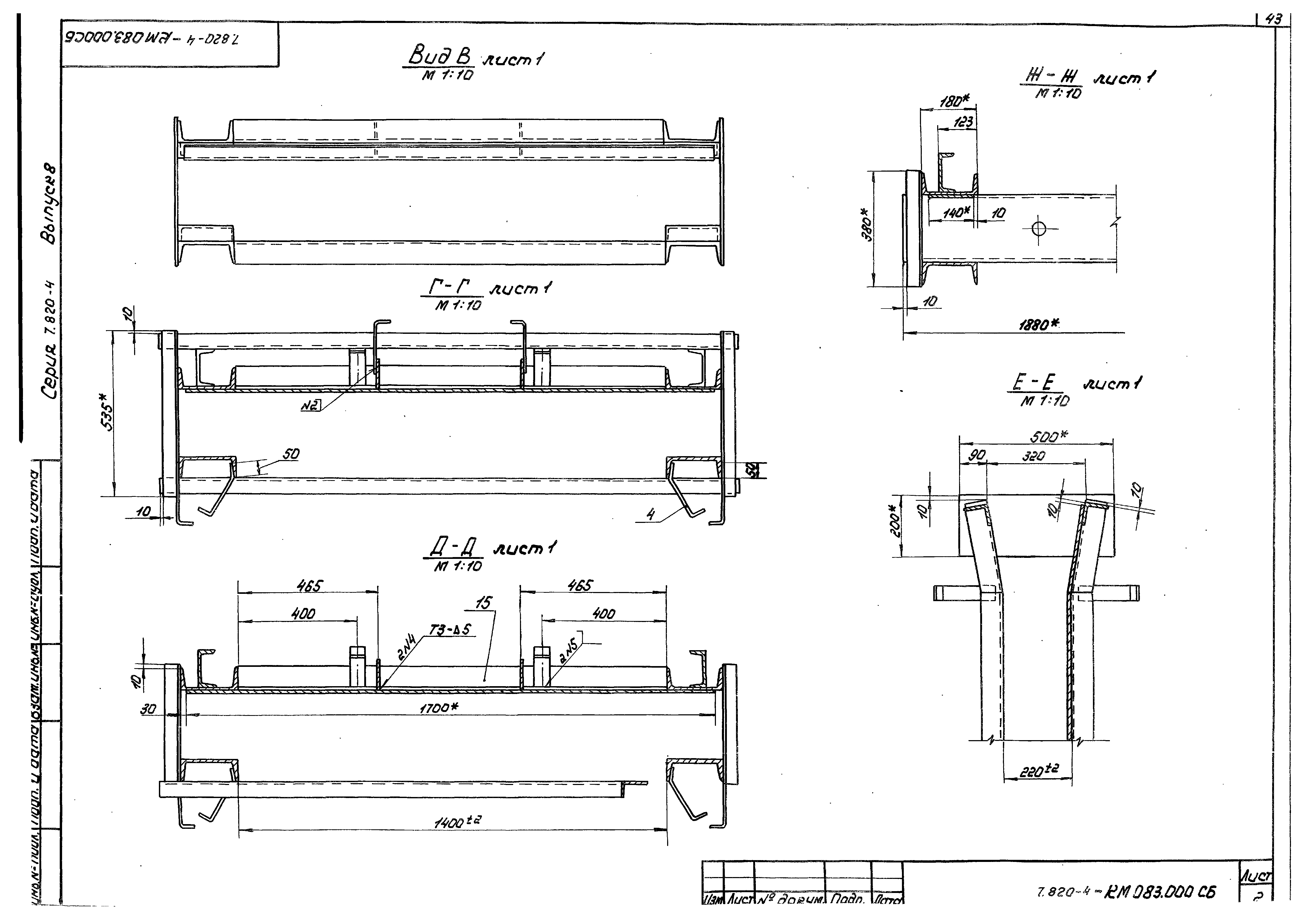 Серия 7.820-4