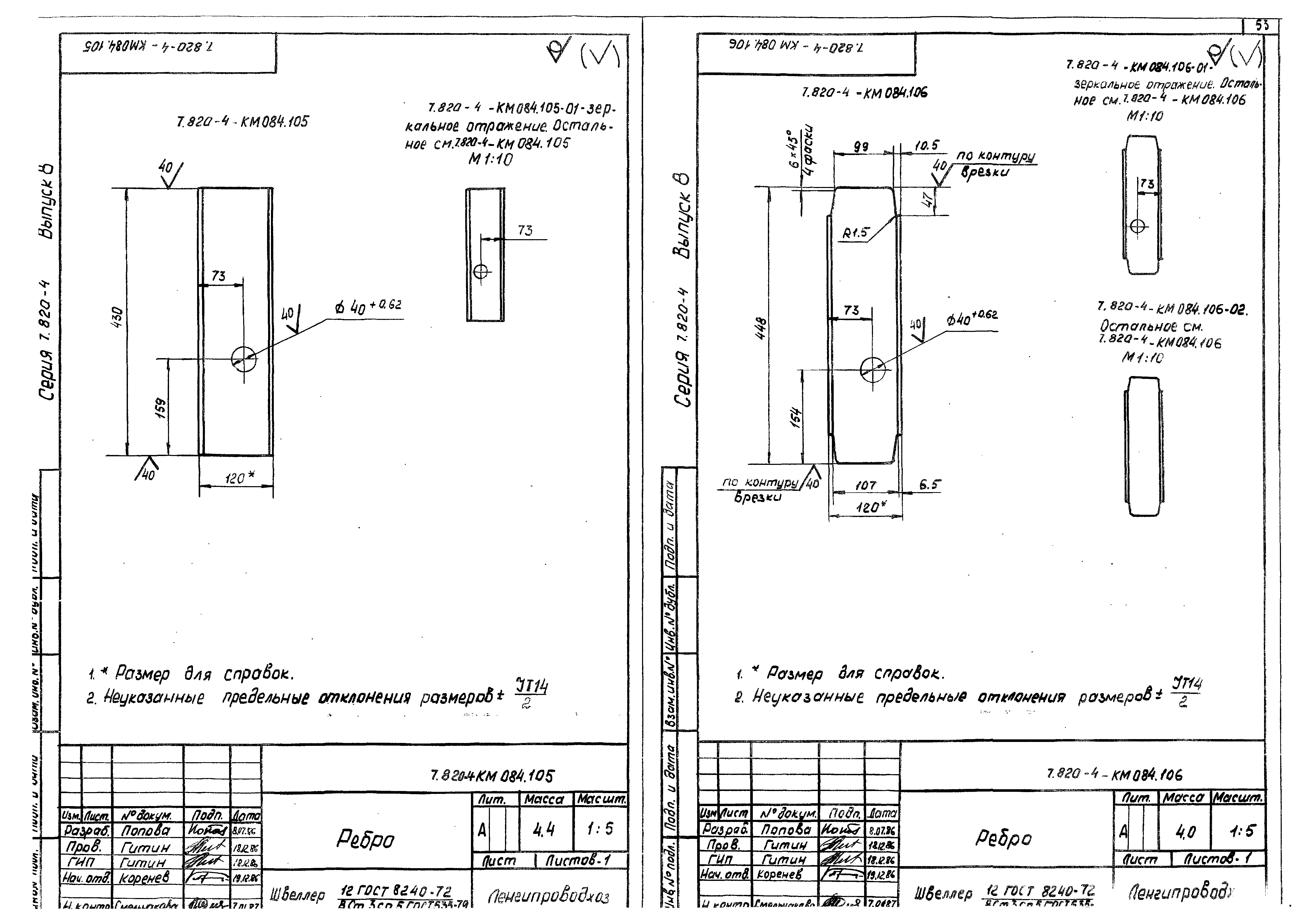 Серия 7.820-4