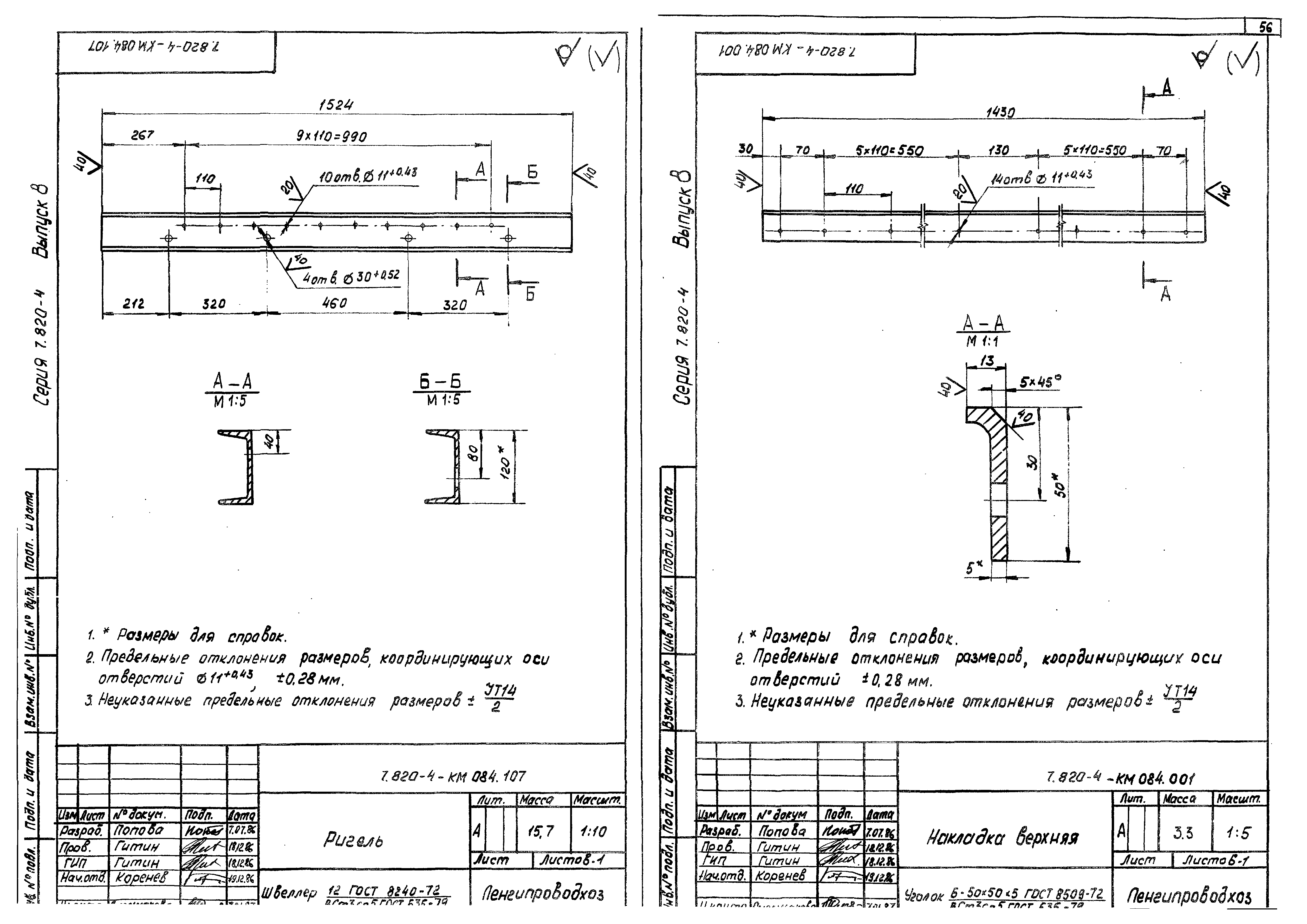 Серия 7.820-4