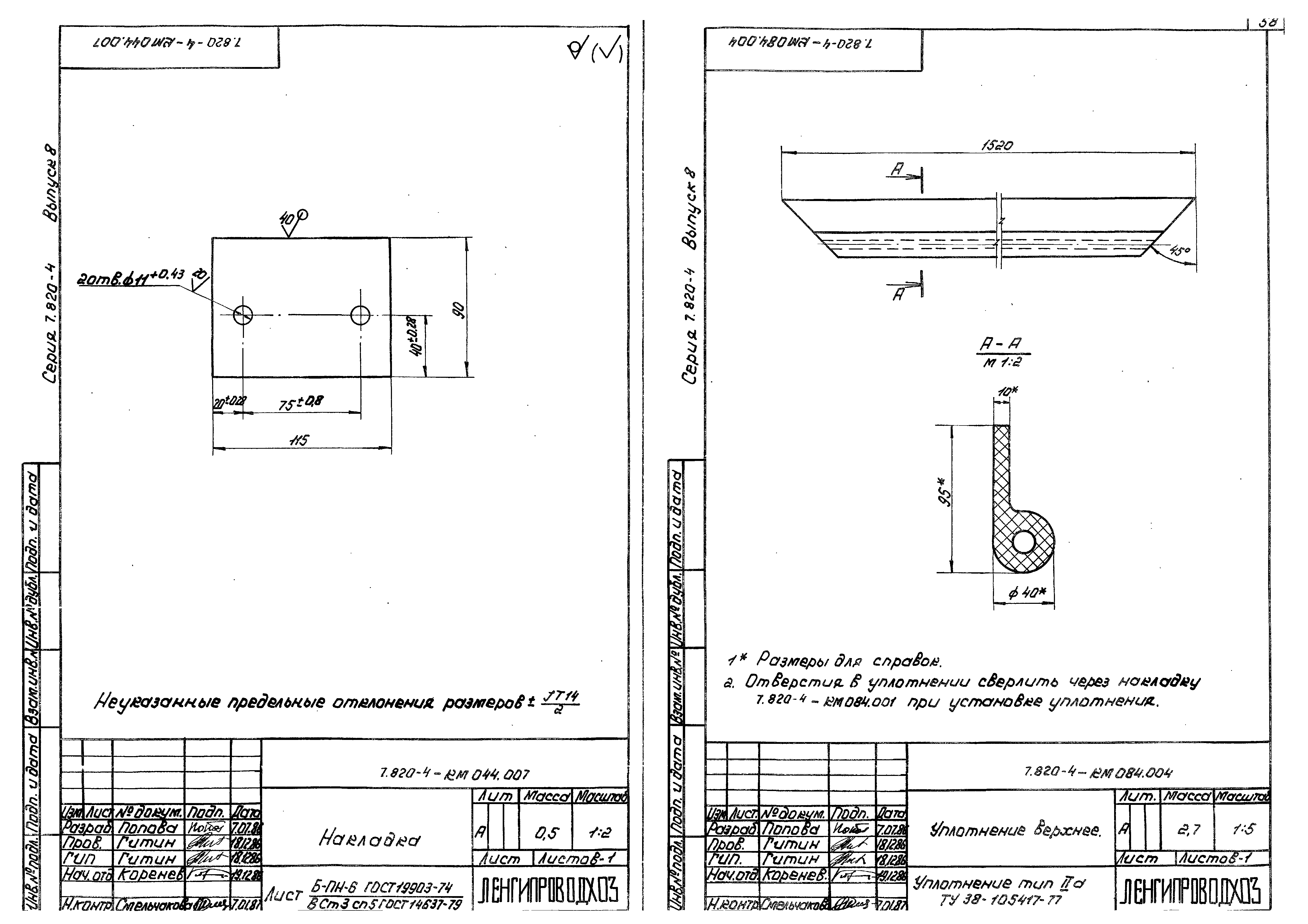 Серия 7.820-4