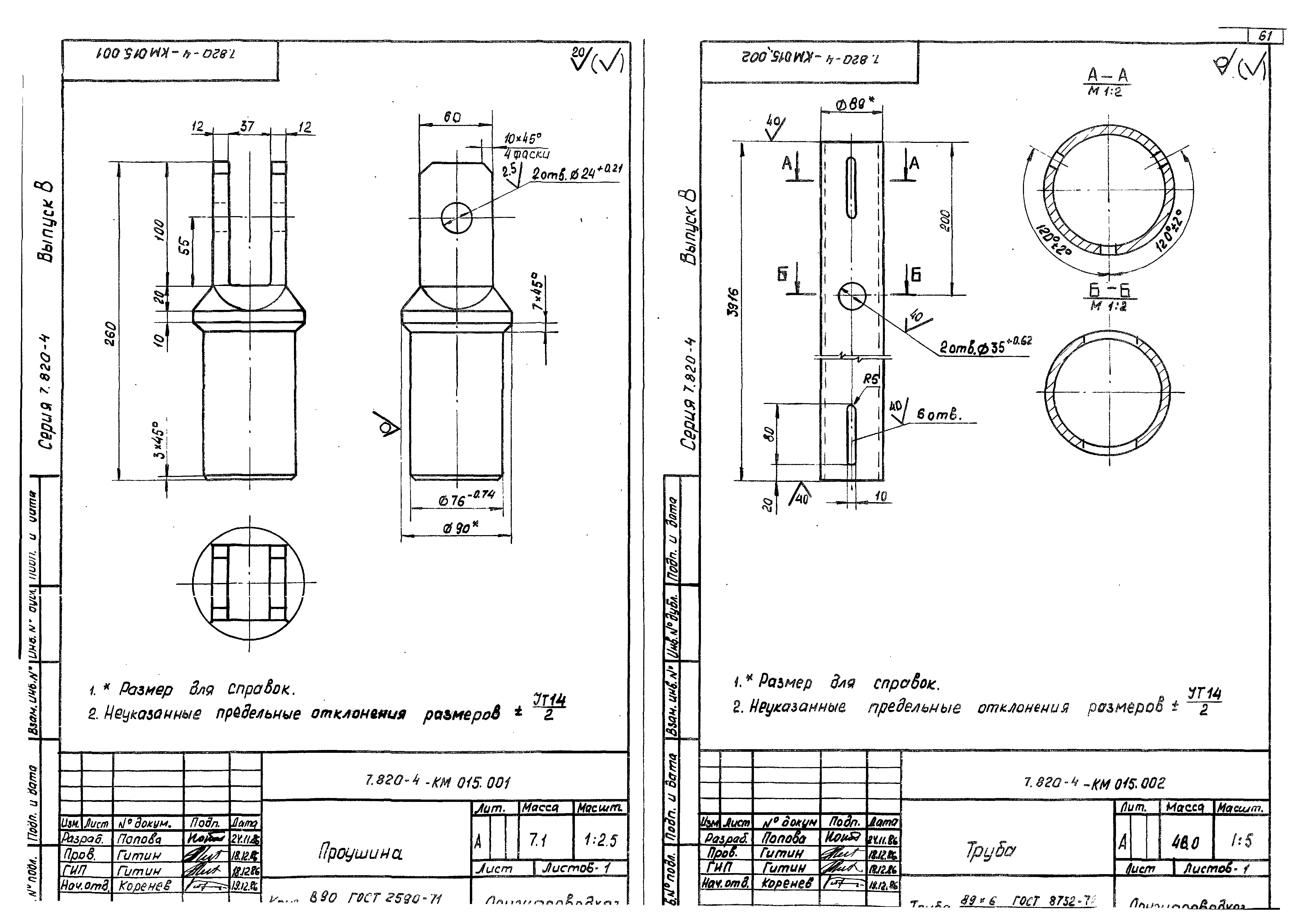 Серия 7.820-4