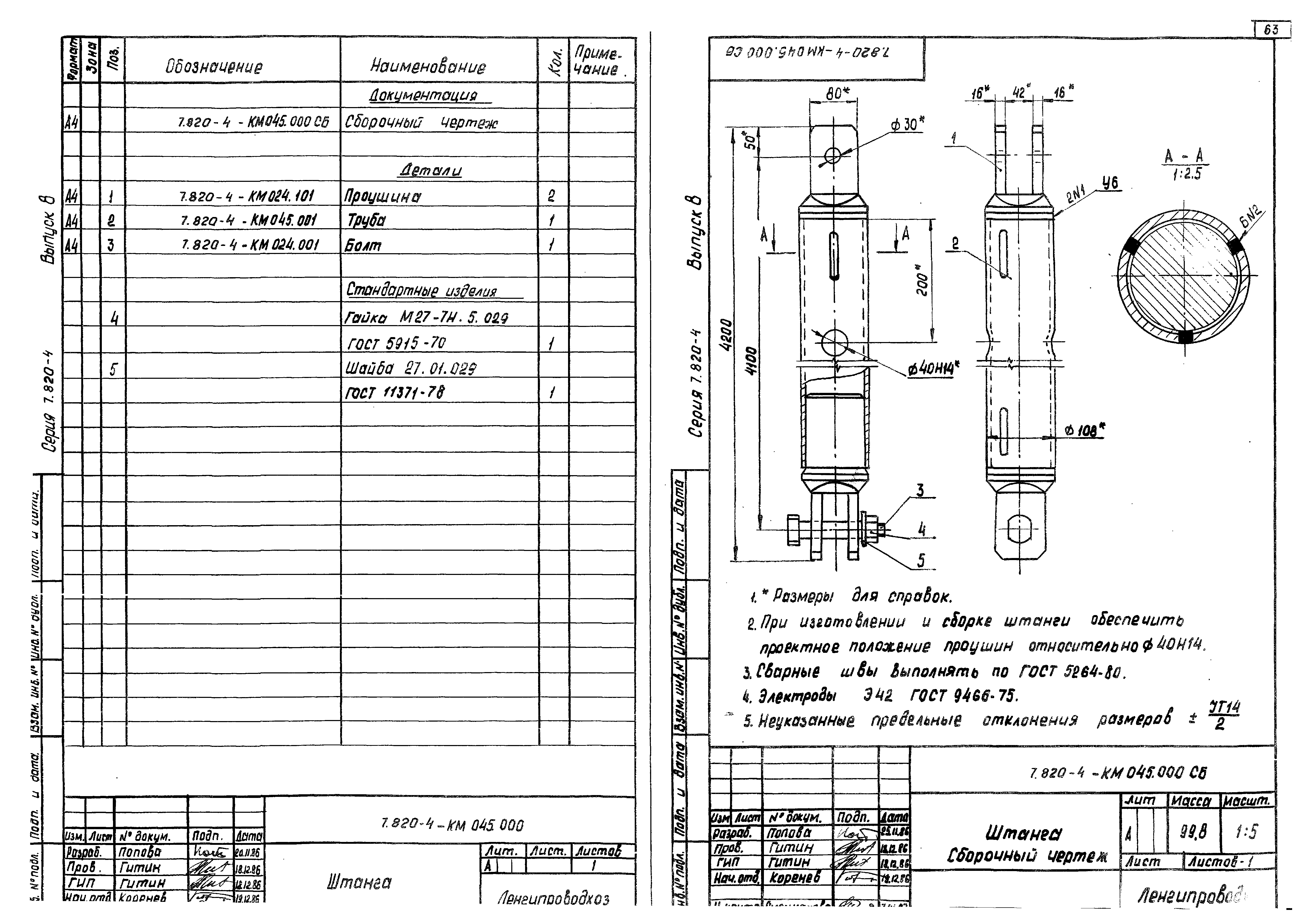 Серия 7.820-4