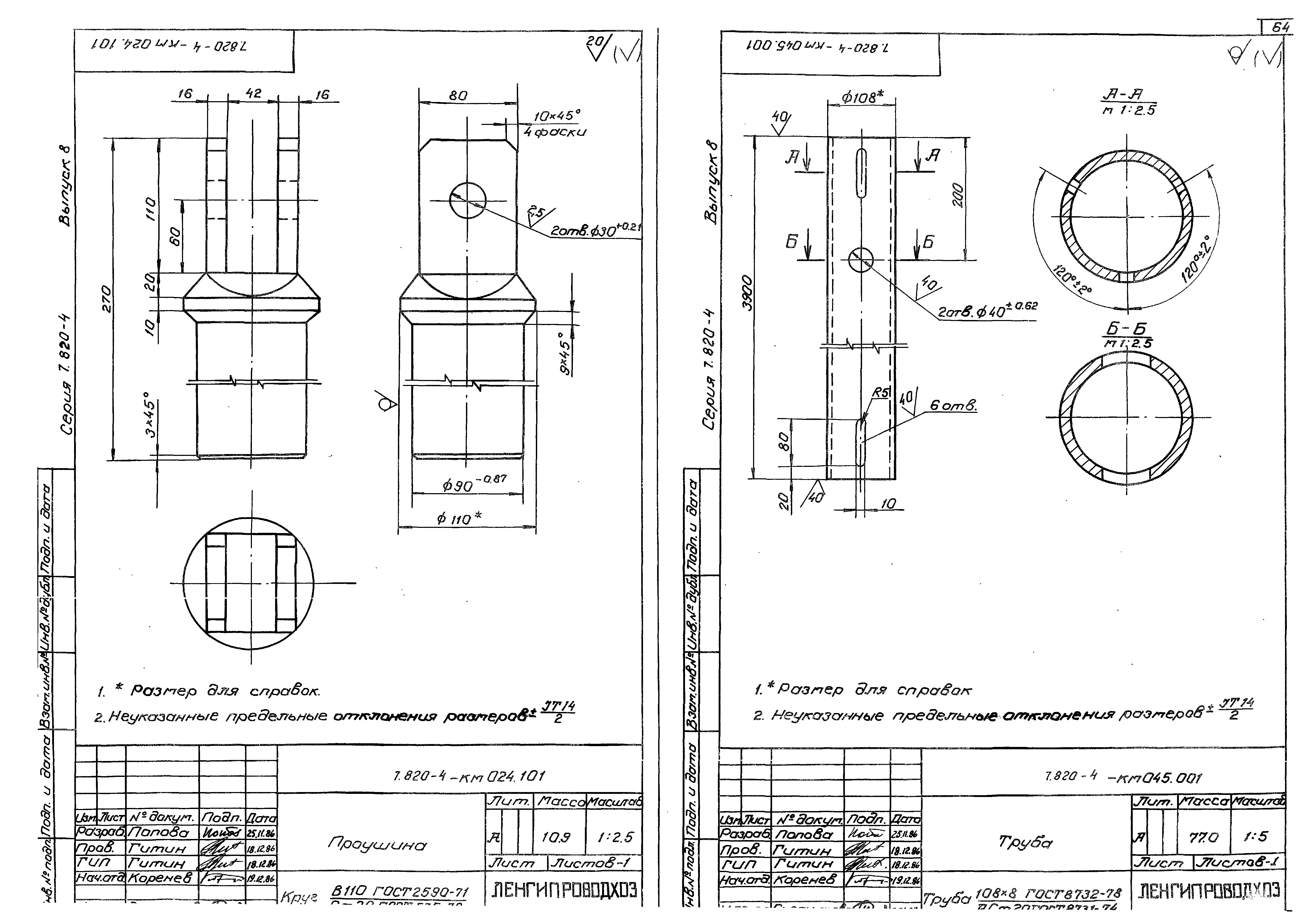 Серия 7.820-4