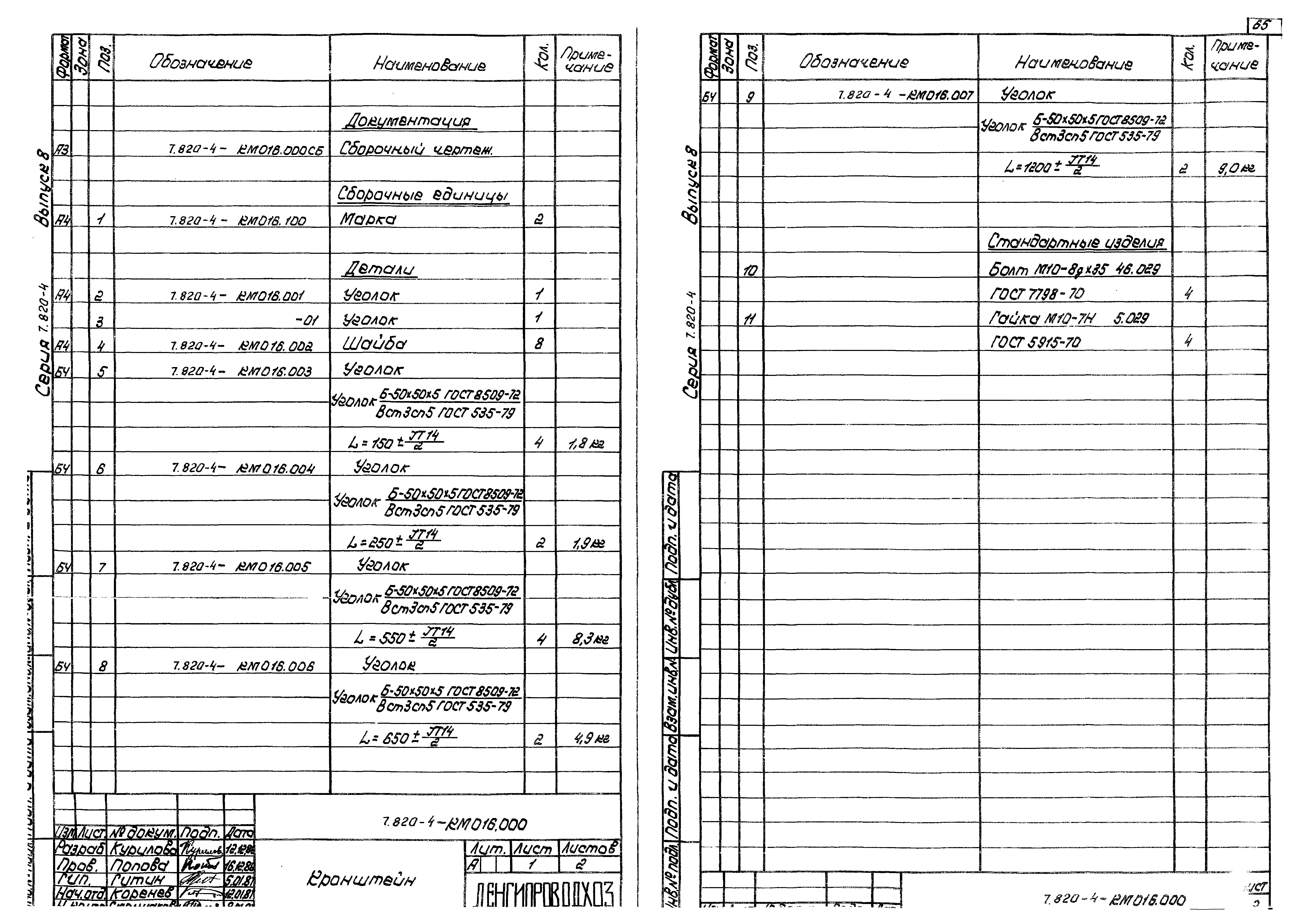 Серия 7.820-4