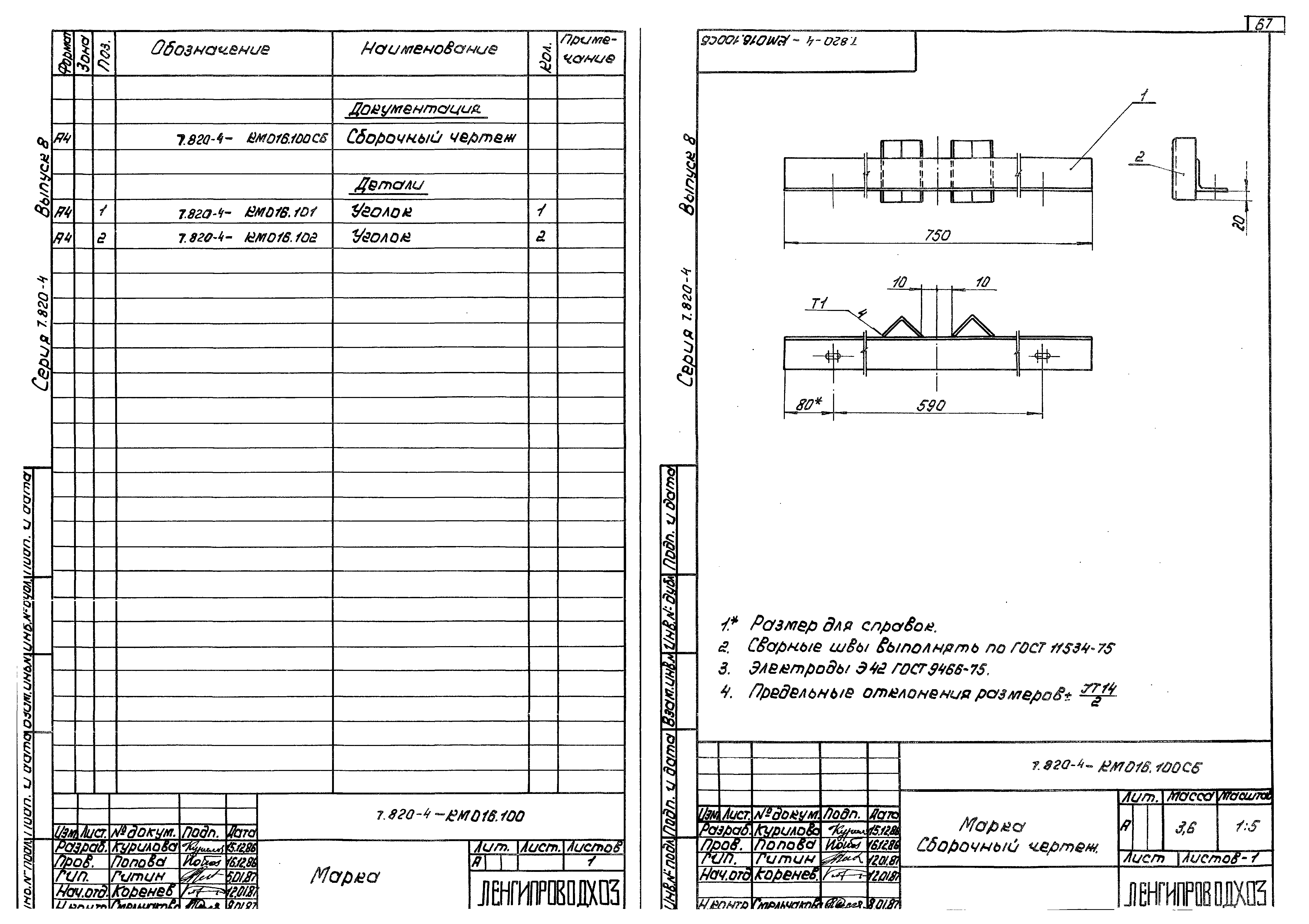 Серия 7.820-4