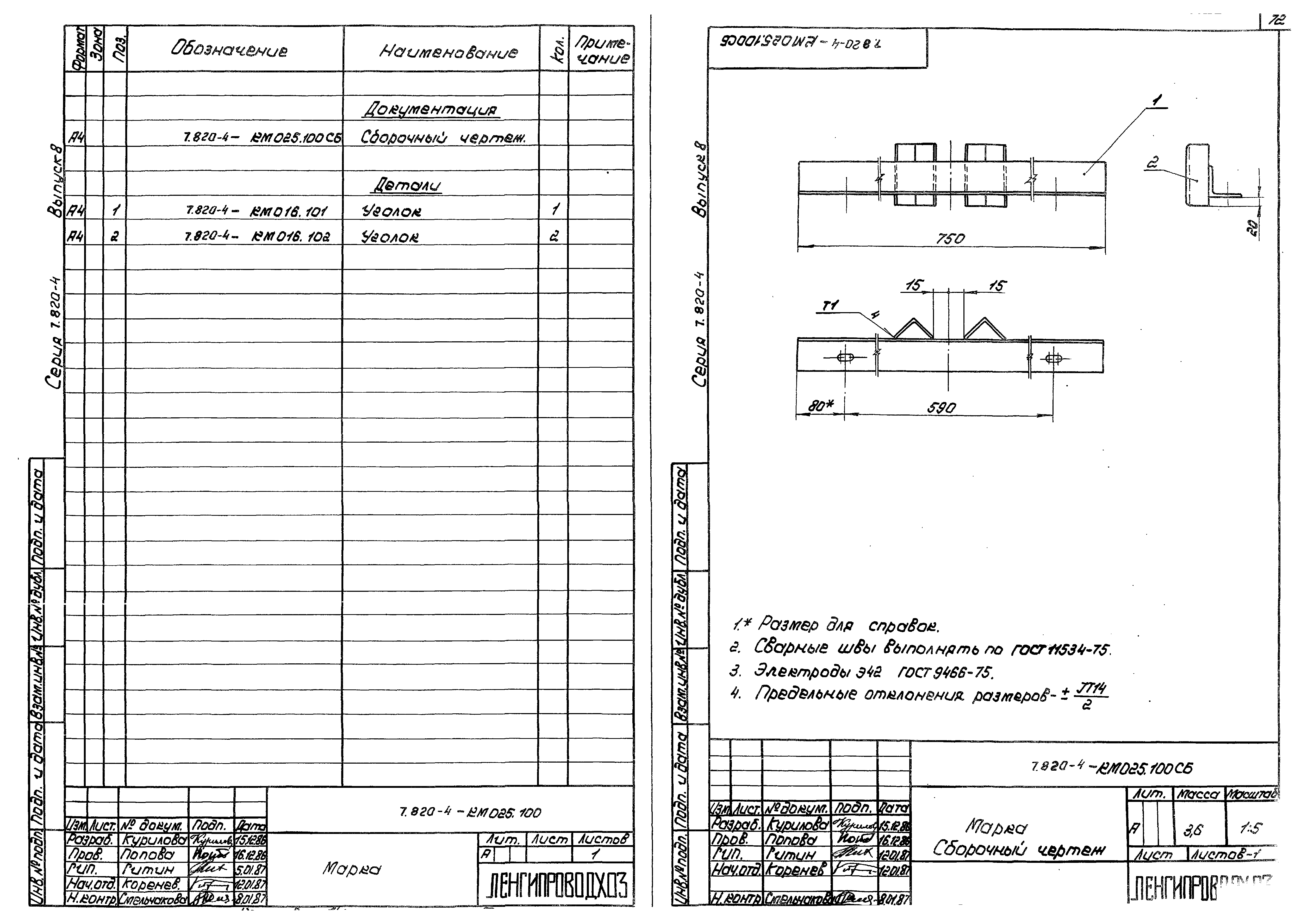 Серия 7.820-4