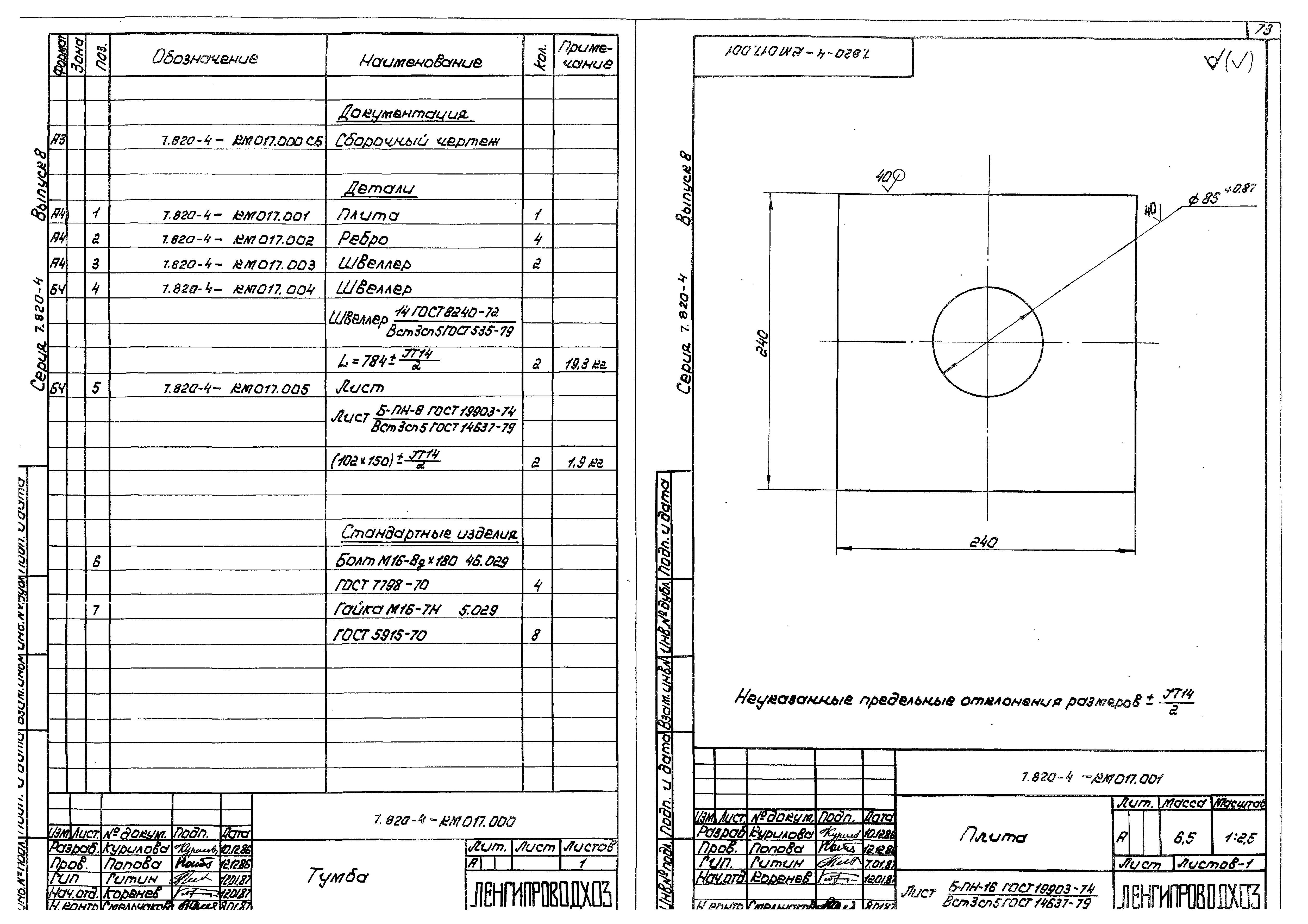 Серия 7.820-4