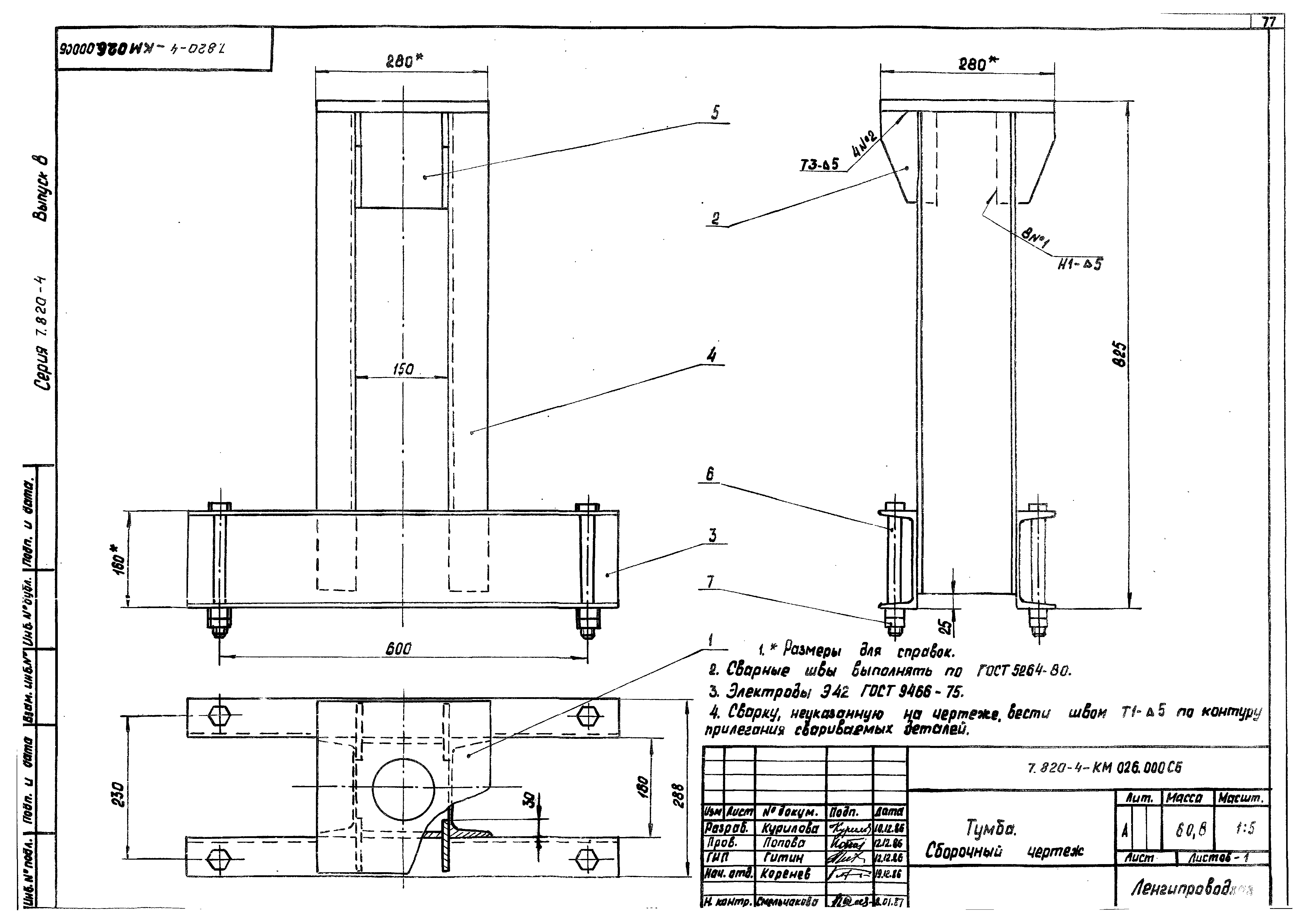 Серия 7.820-4