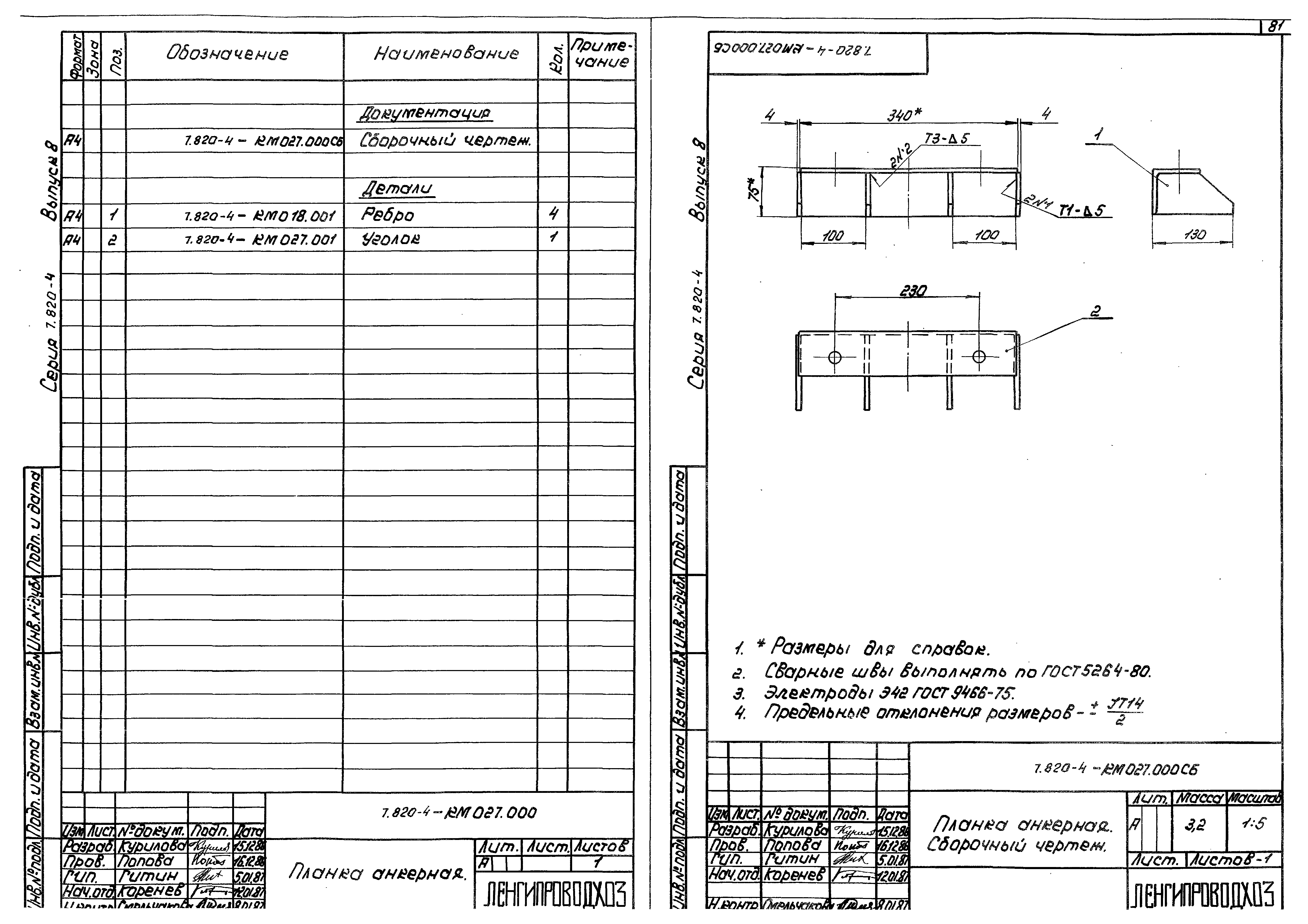 Серия 7.820-4