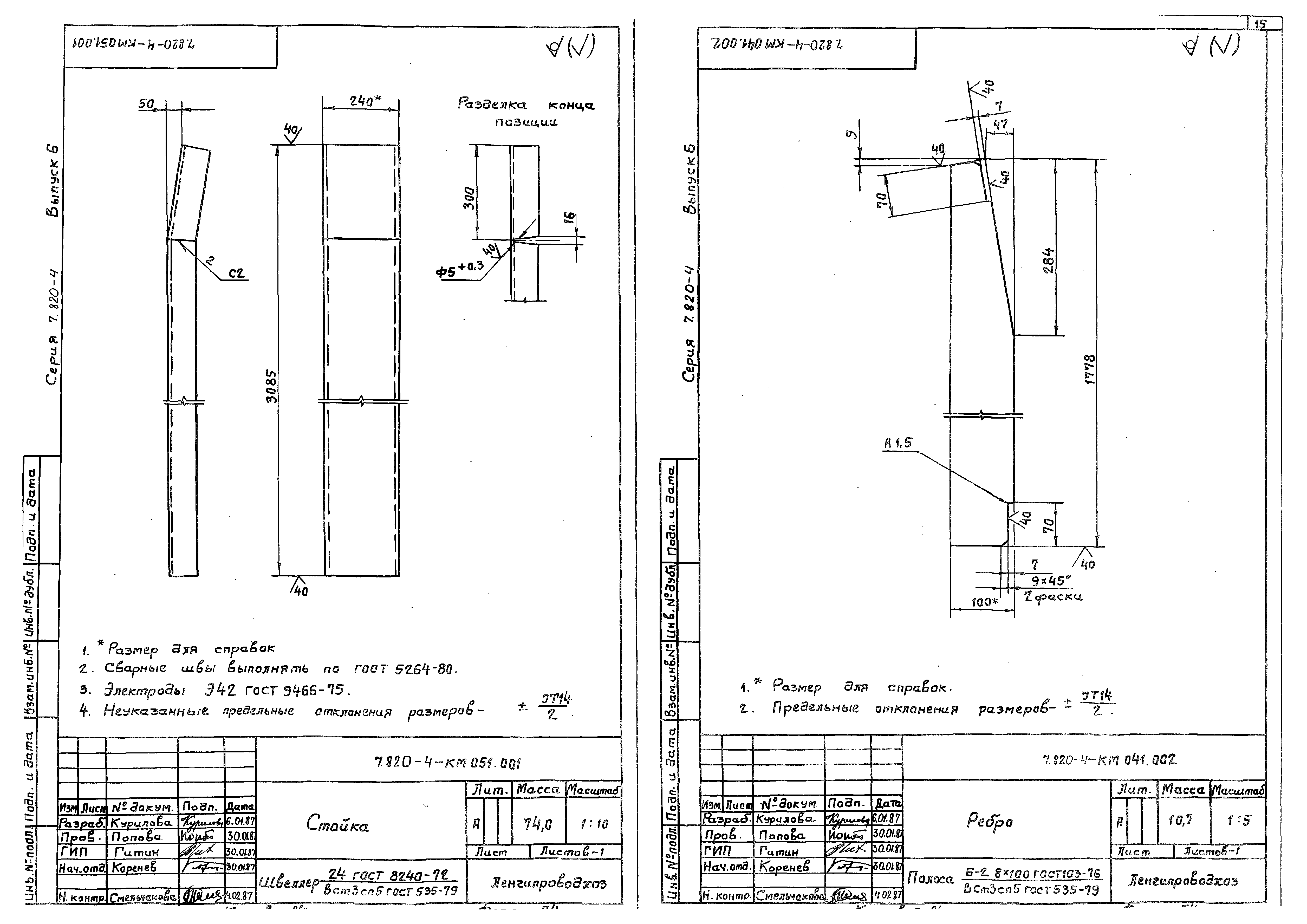 Серия 7.820-4