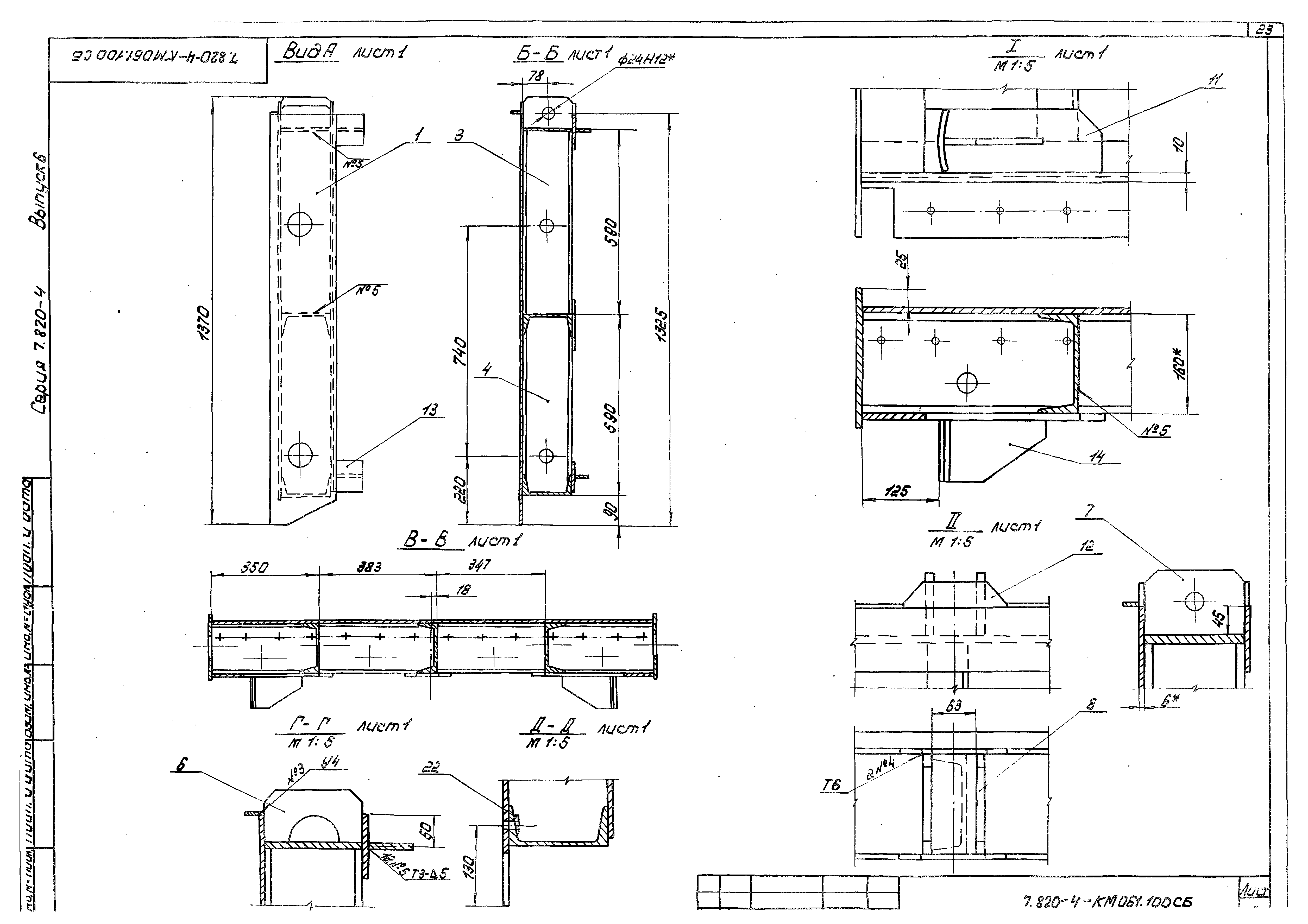 Серия 7.820-4