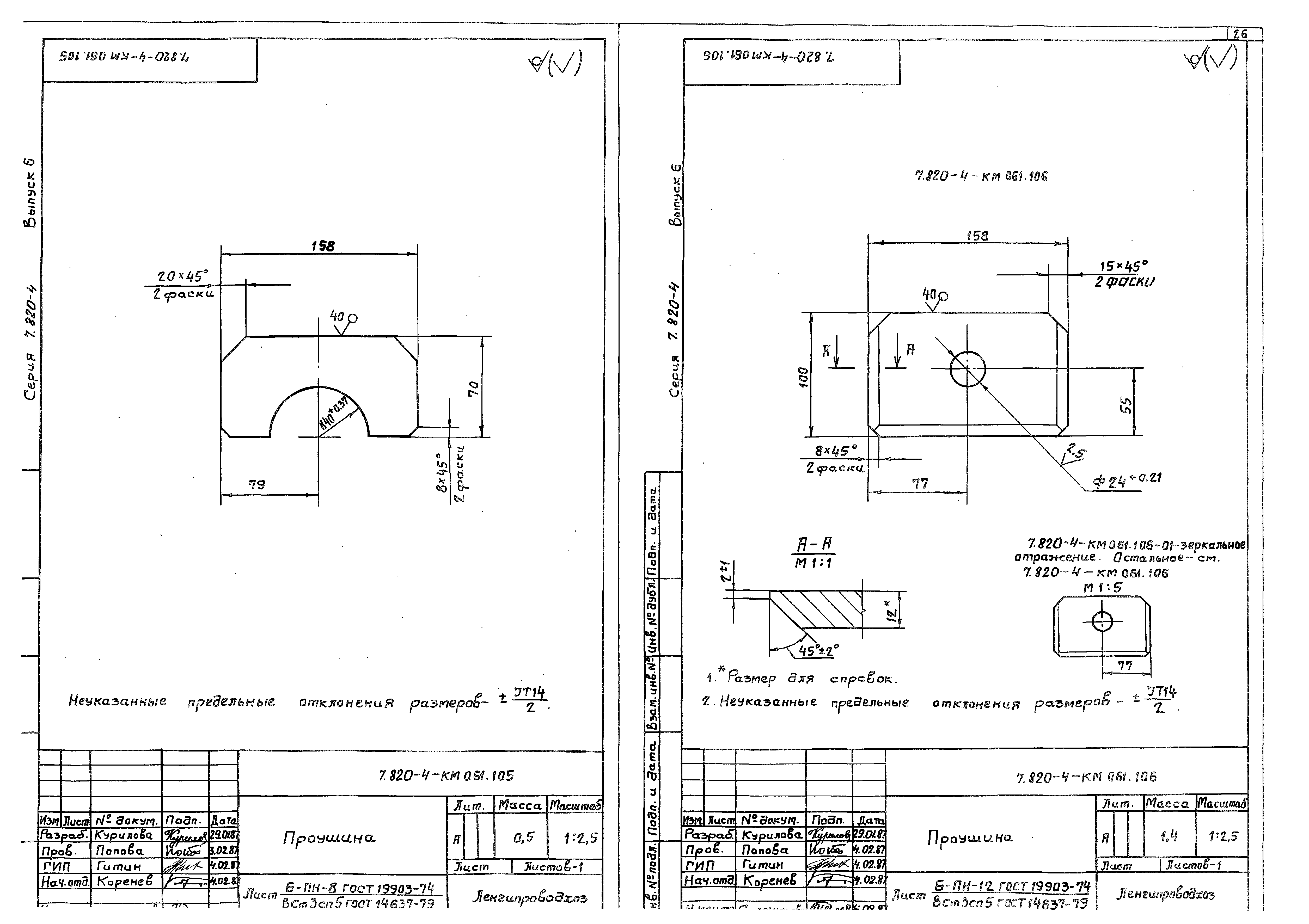 Серия 7.820-4