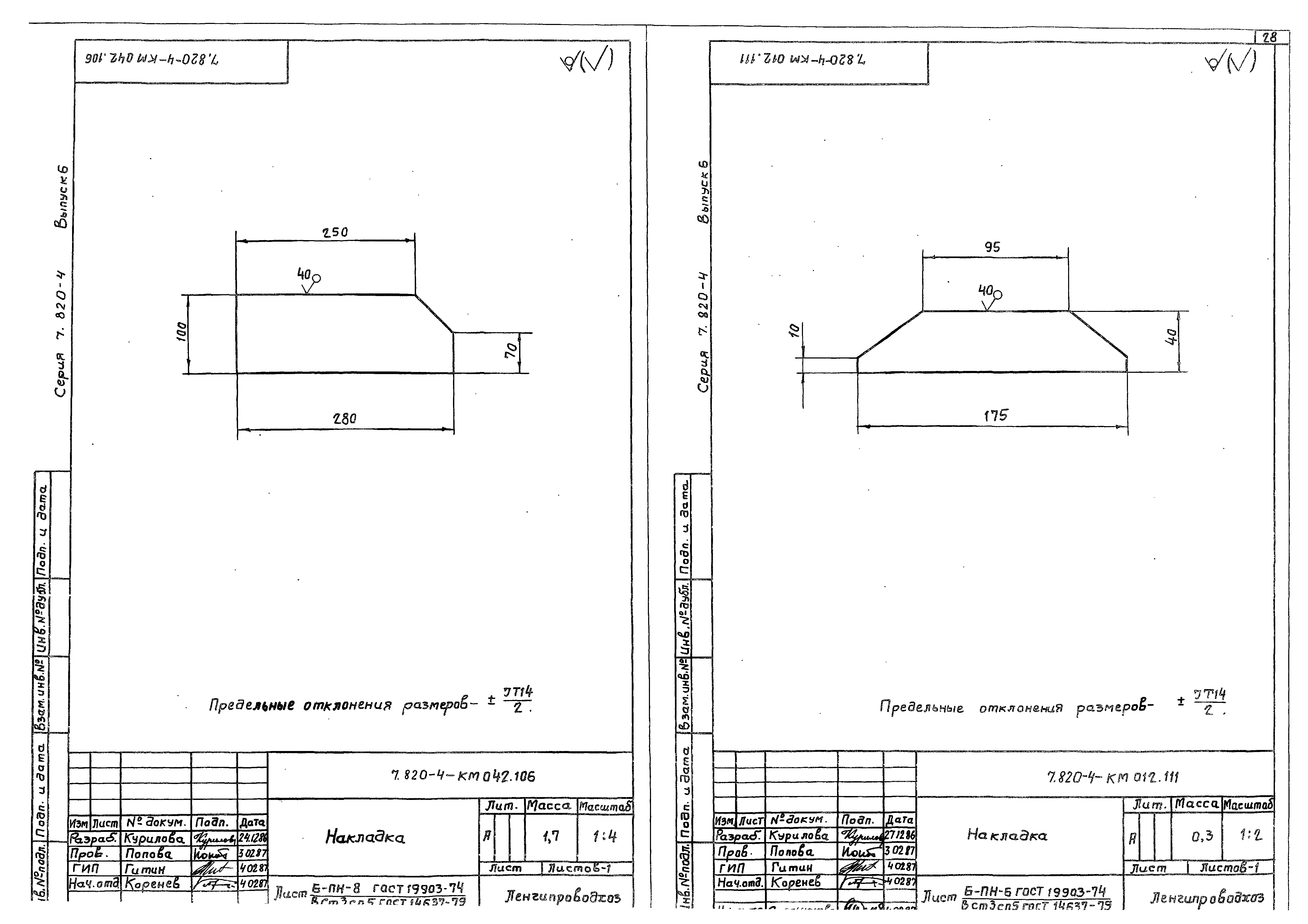 Серия 7.820-4