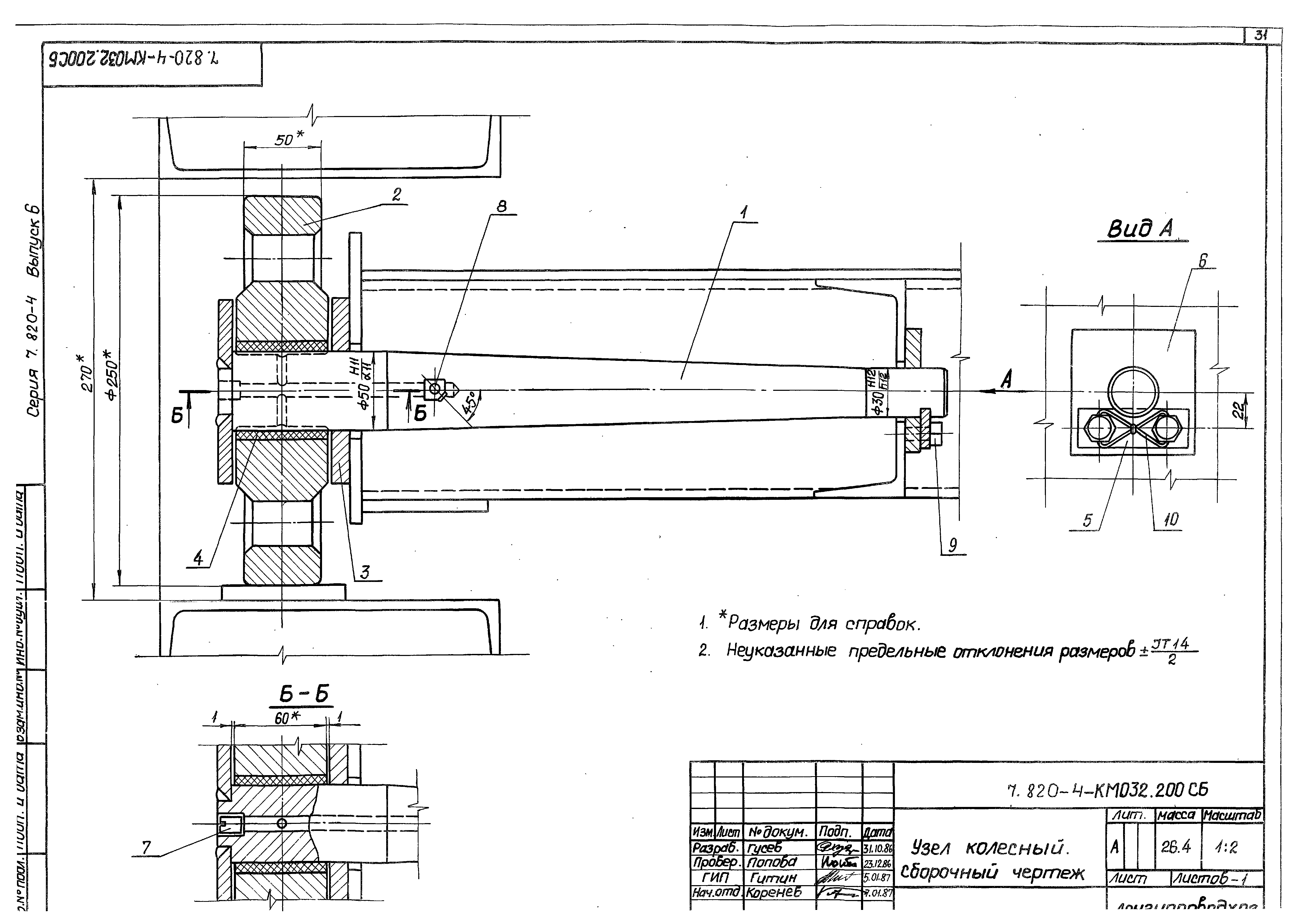 Серия 7.820-4