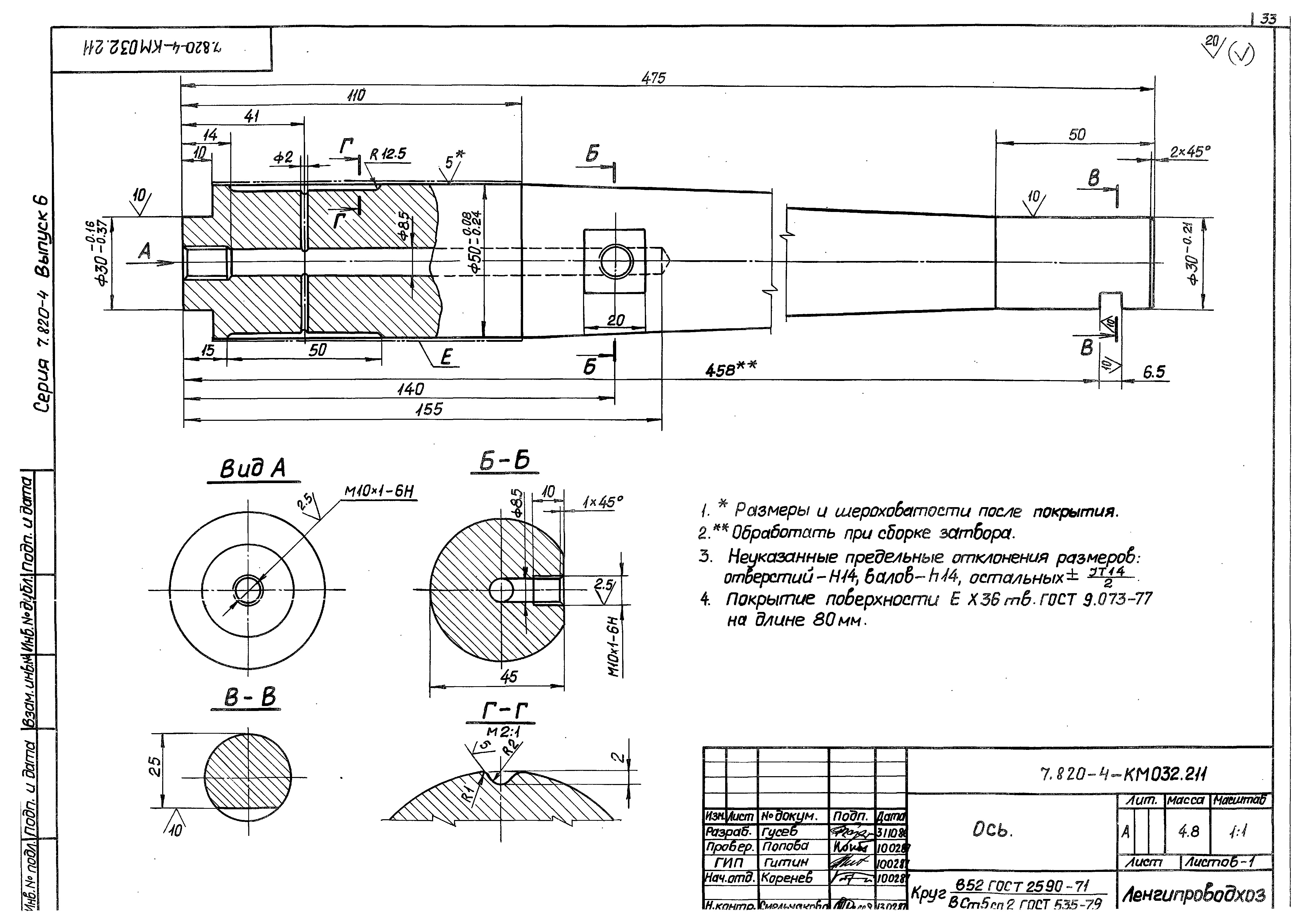 Серия 7.820-4