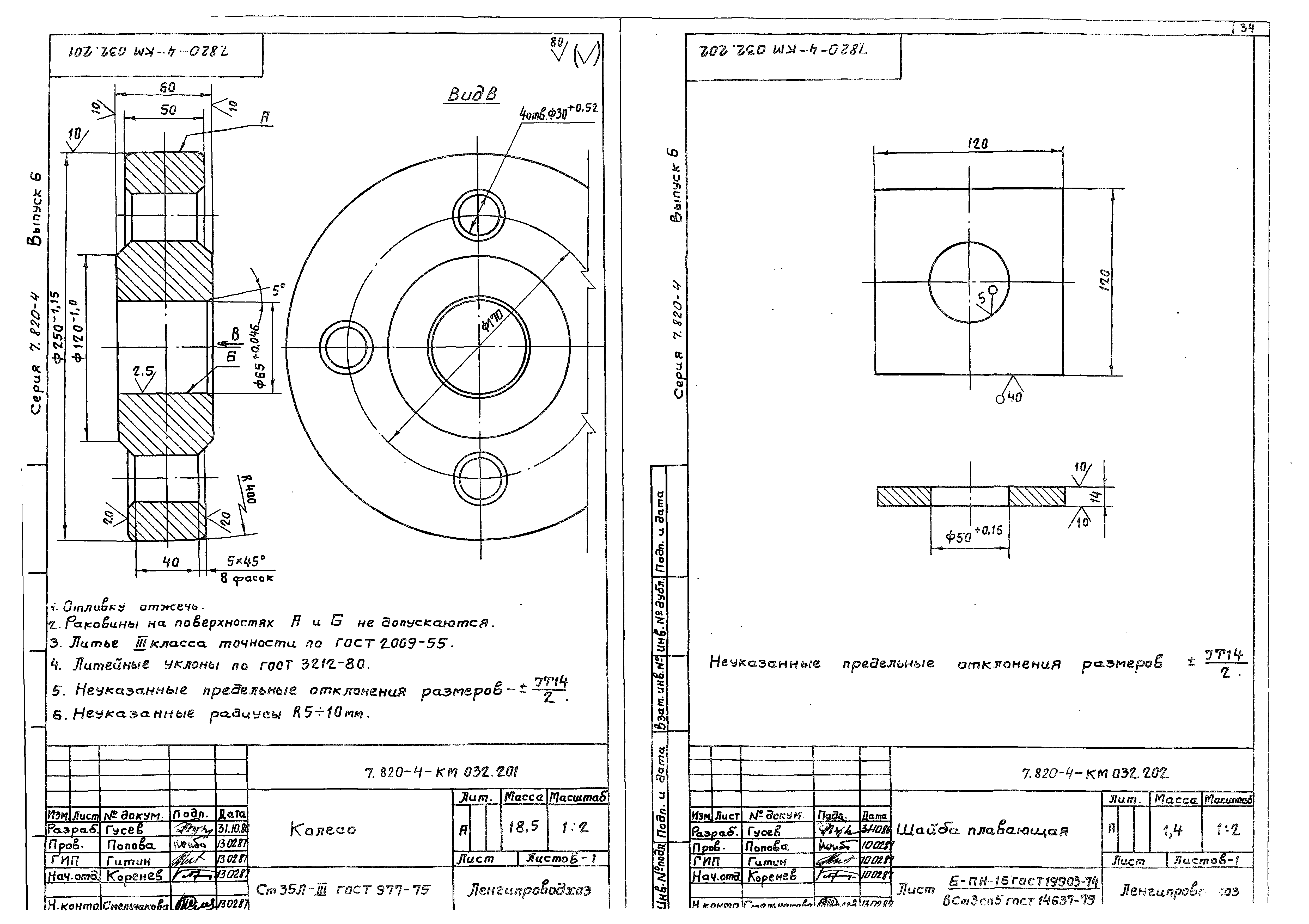 Серия 7.820-4