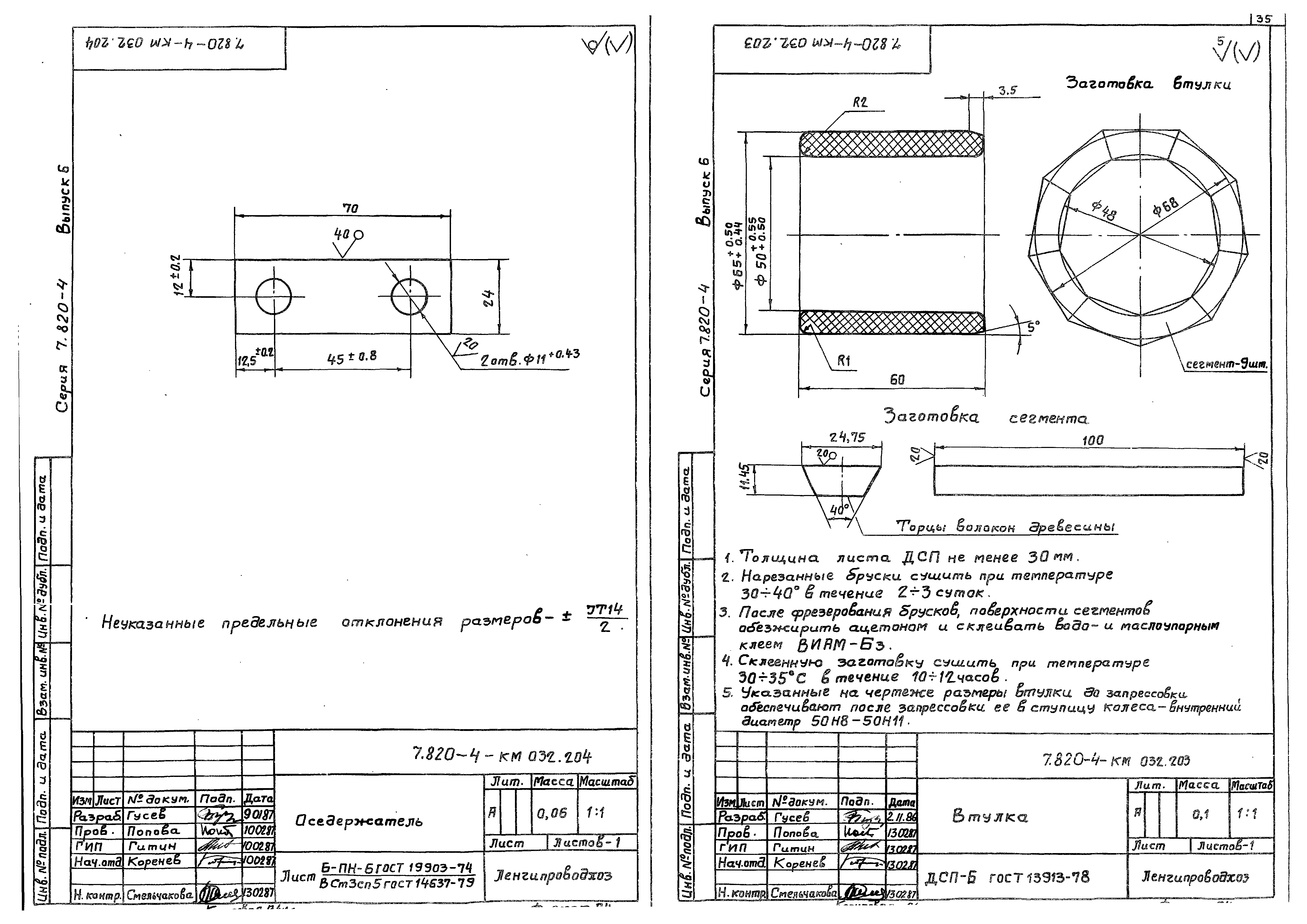 Серия 7.820-4