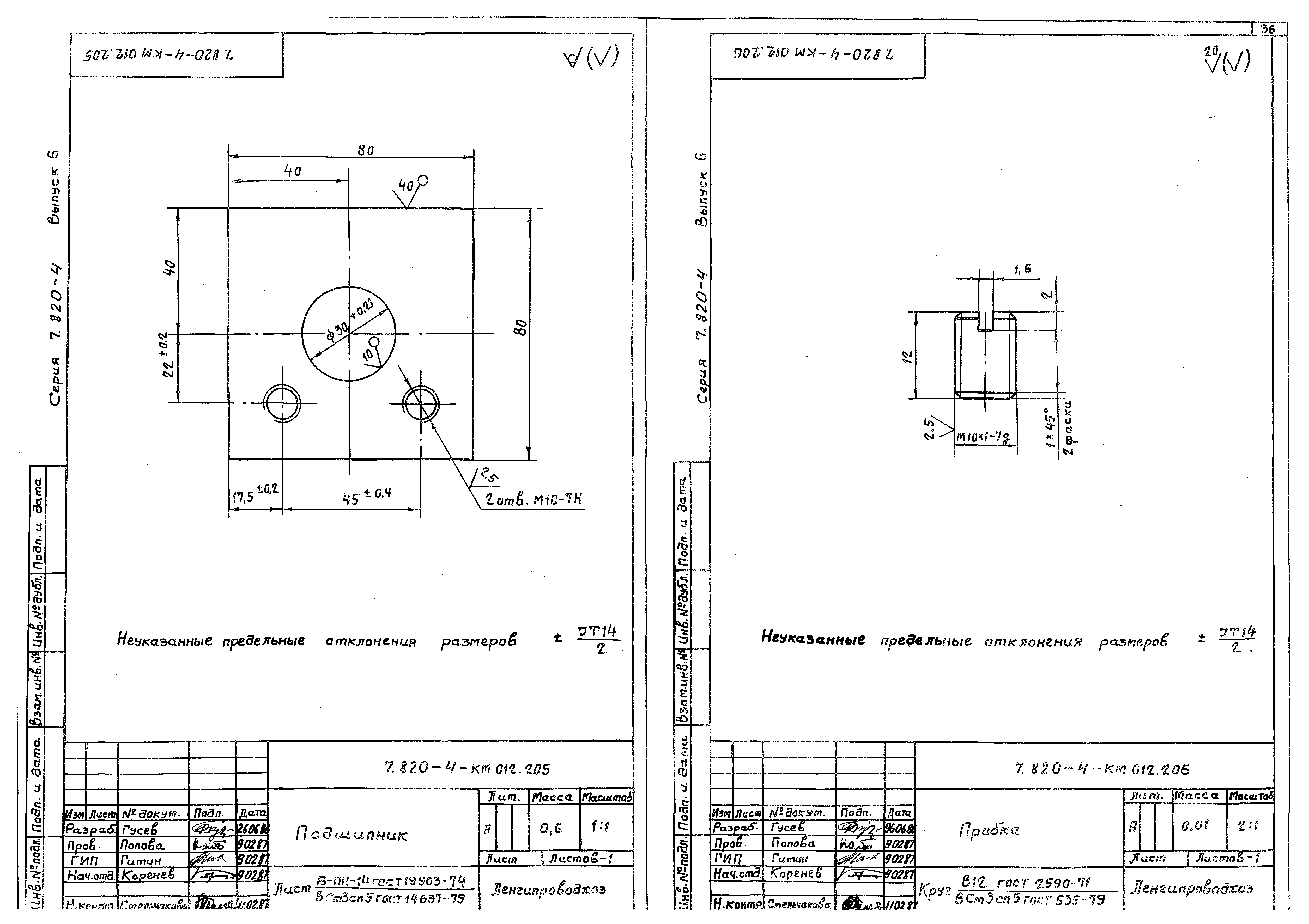 Серия 7.820-4