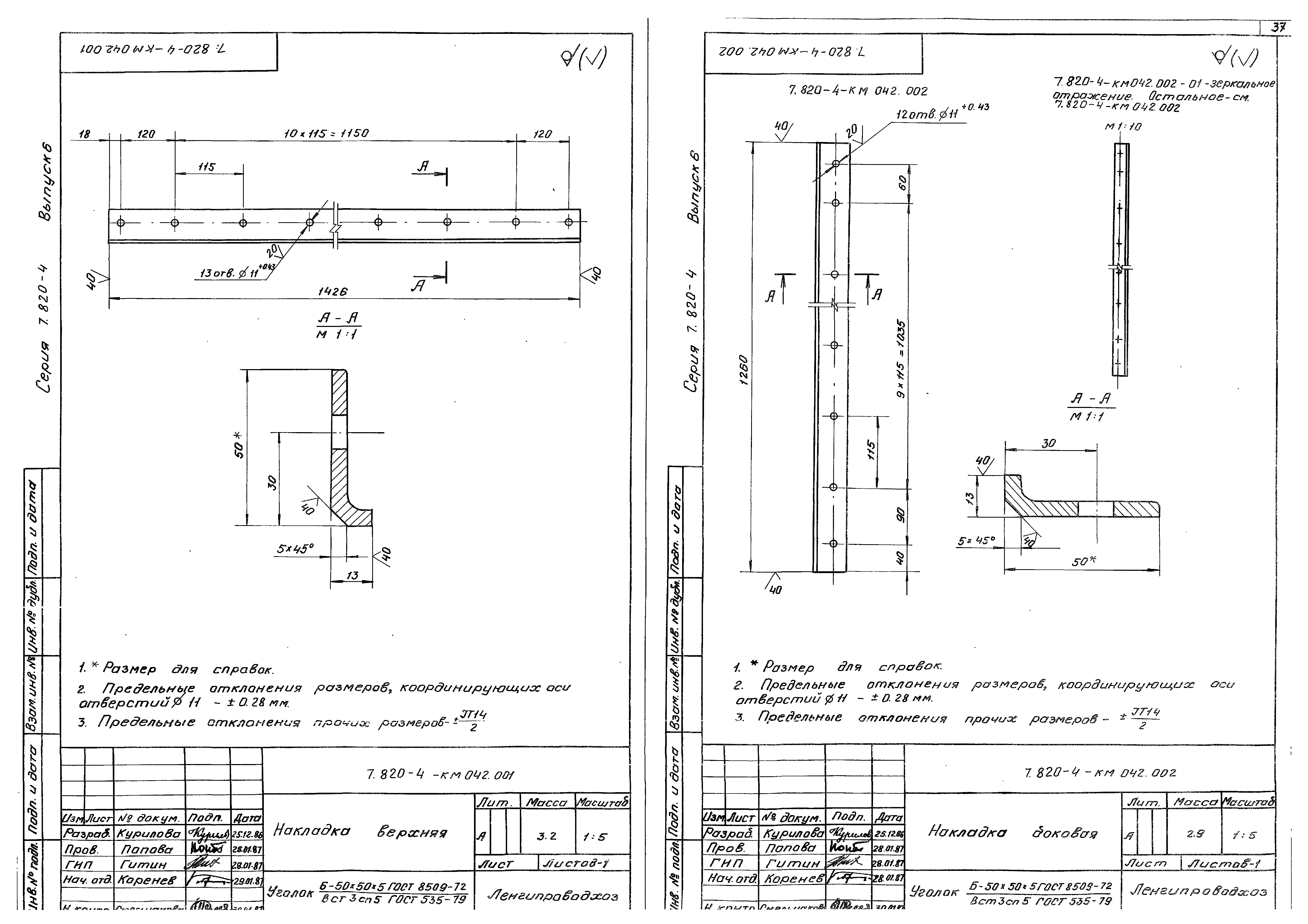 Серия 7.820-4