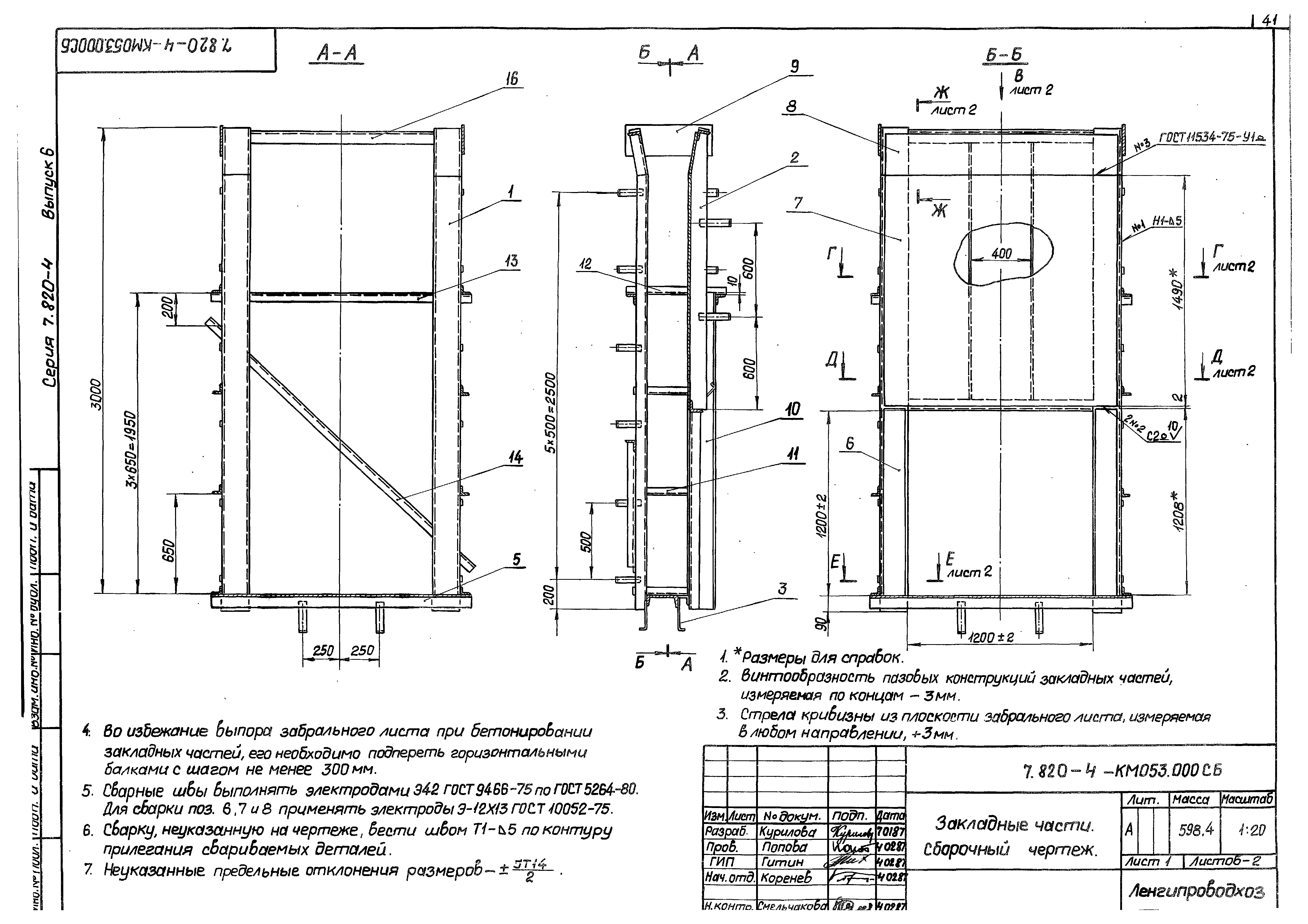 Серия 7.820-4