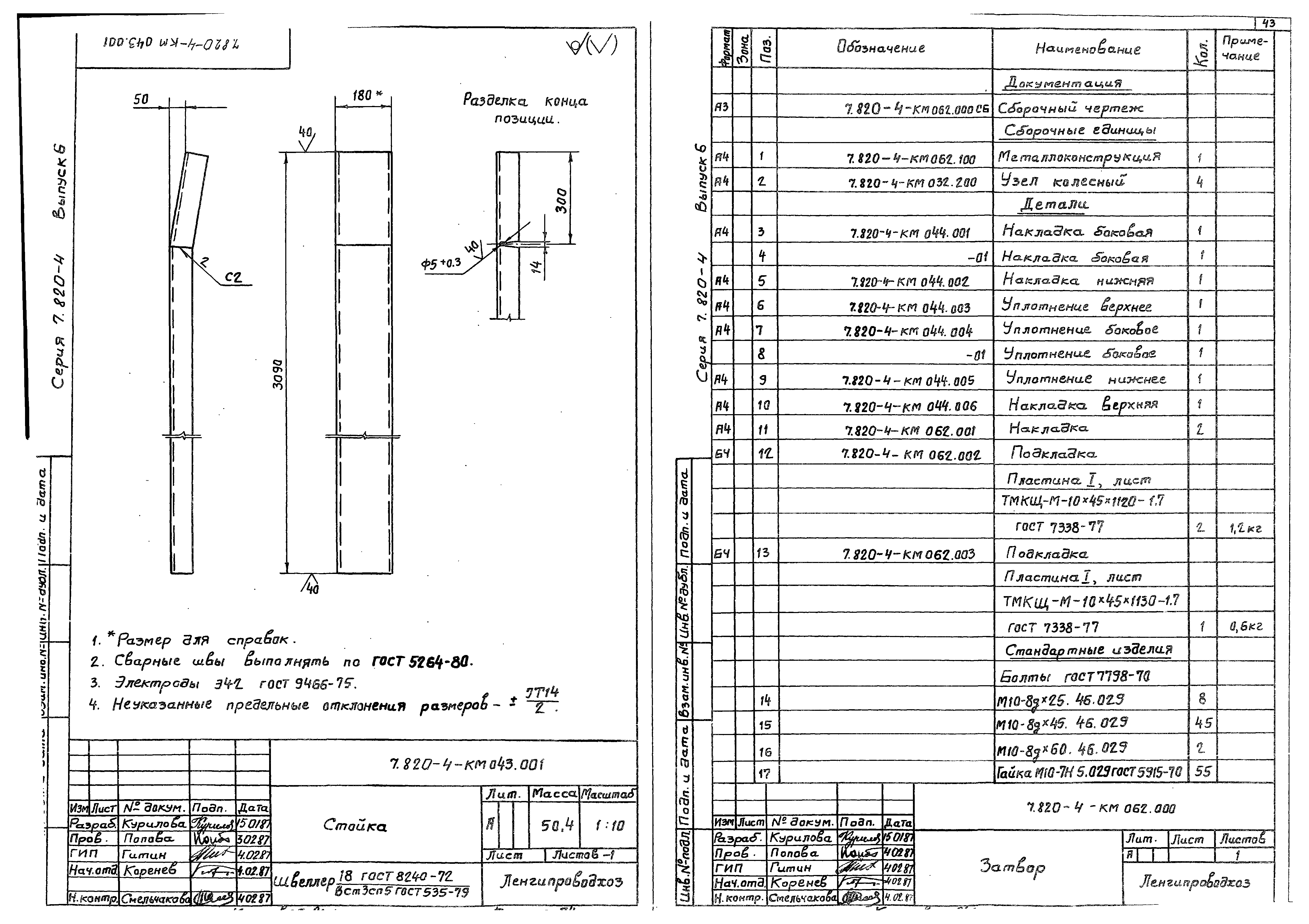 Серия 7.820-4