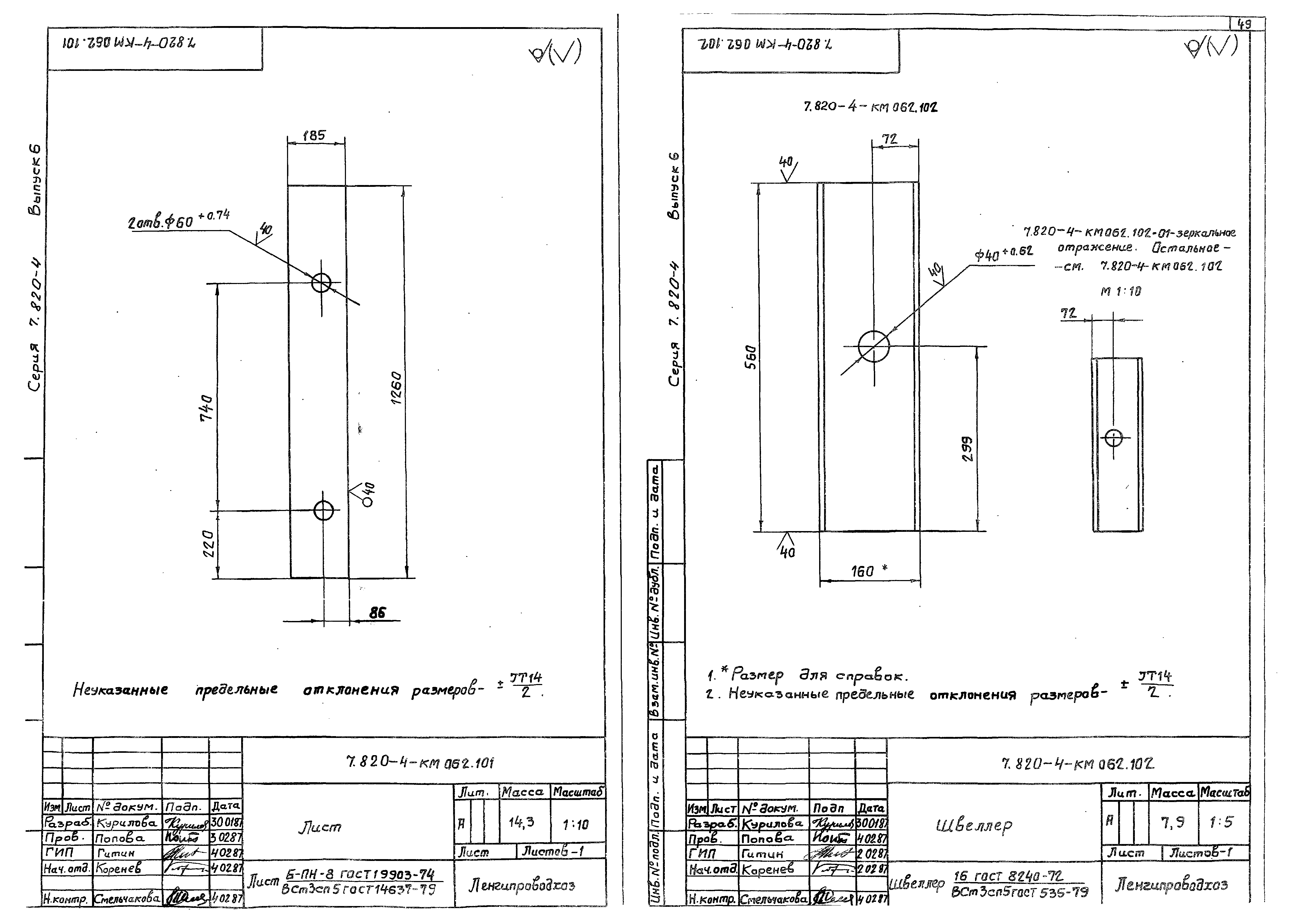 Серия 7.820-4