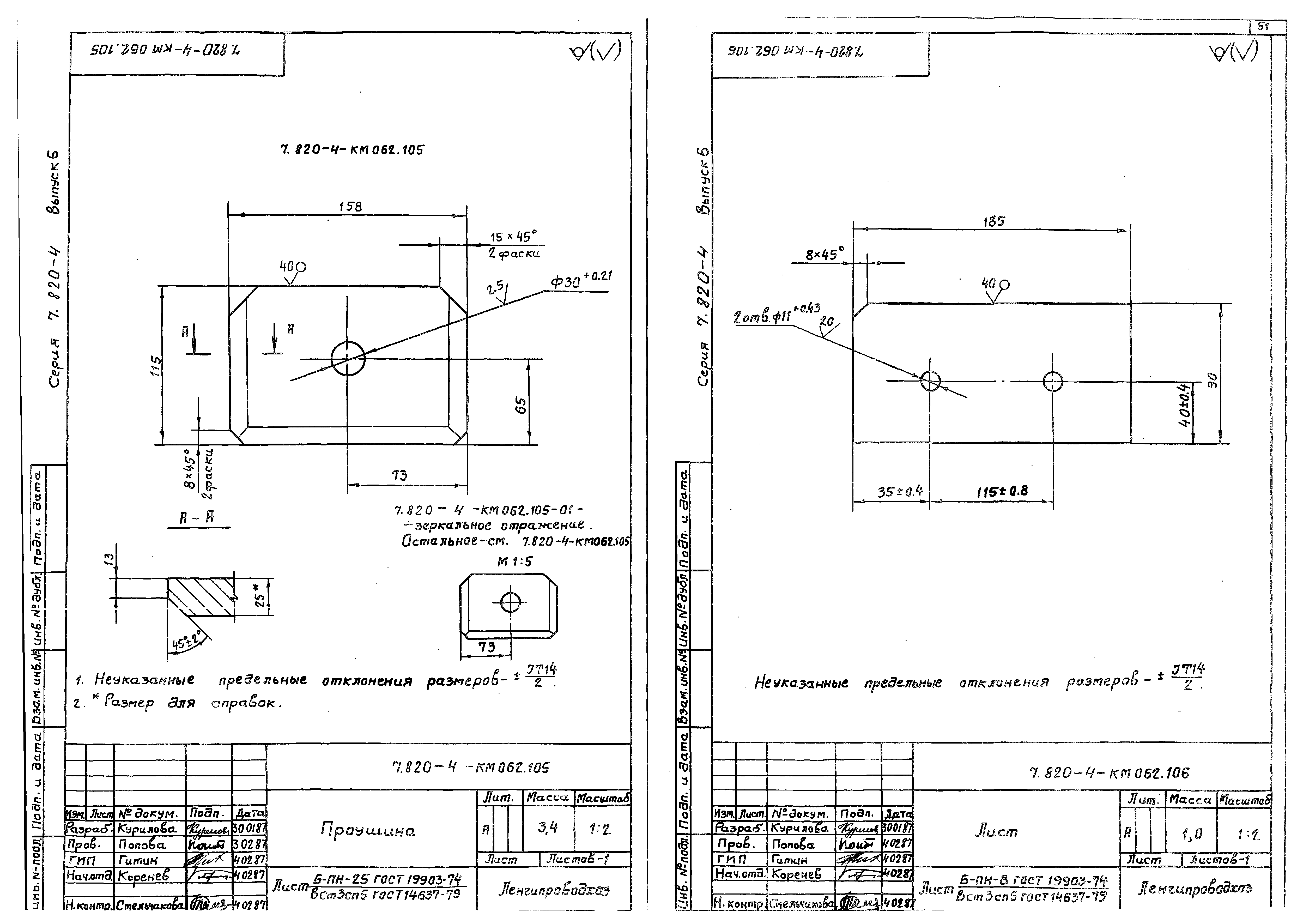 Серия 7.820-4