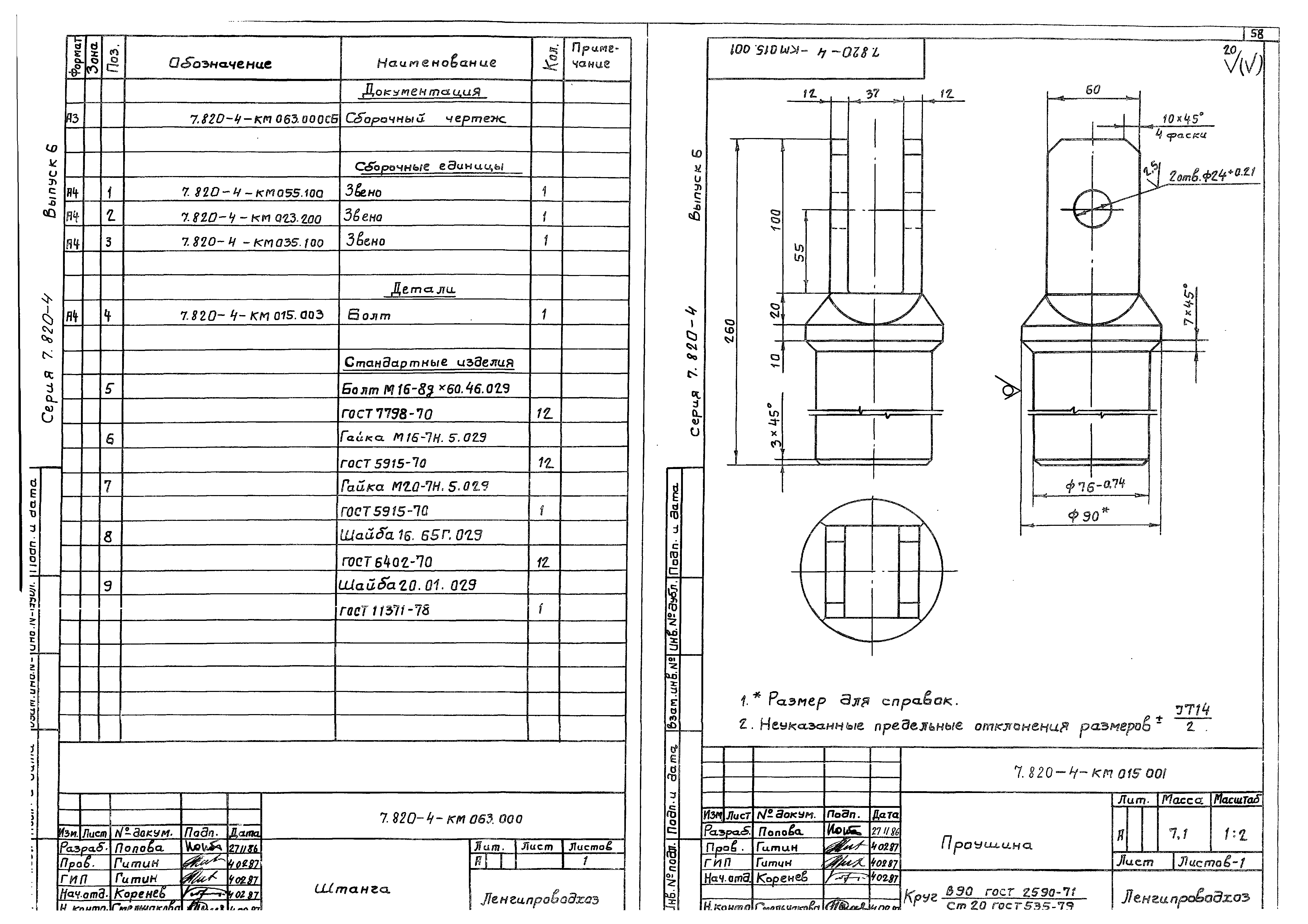 Серия 7.820-4