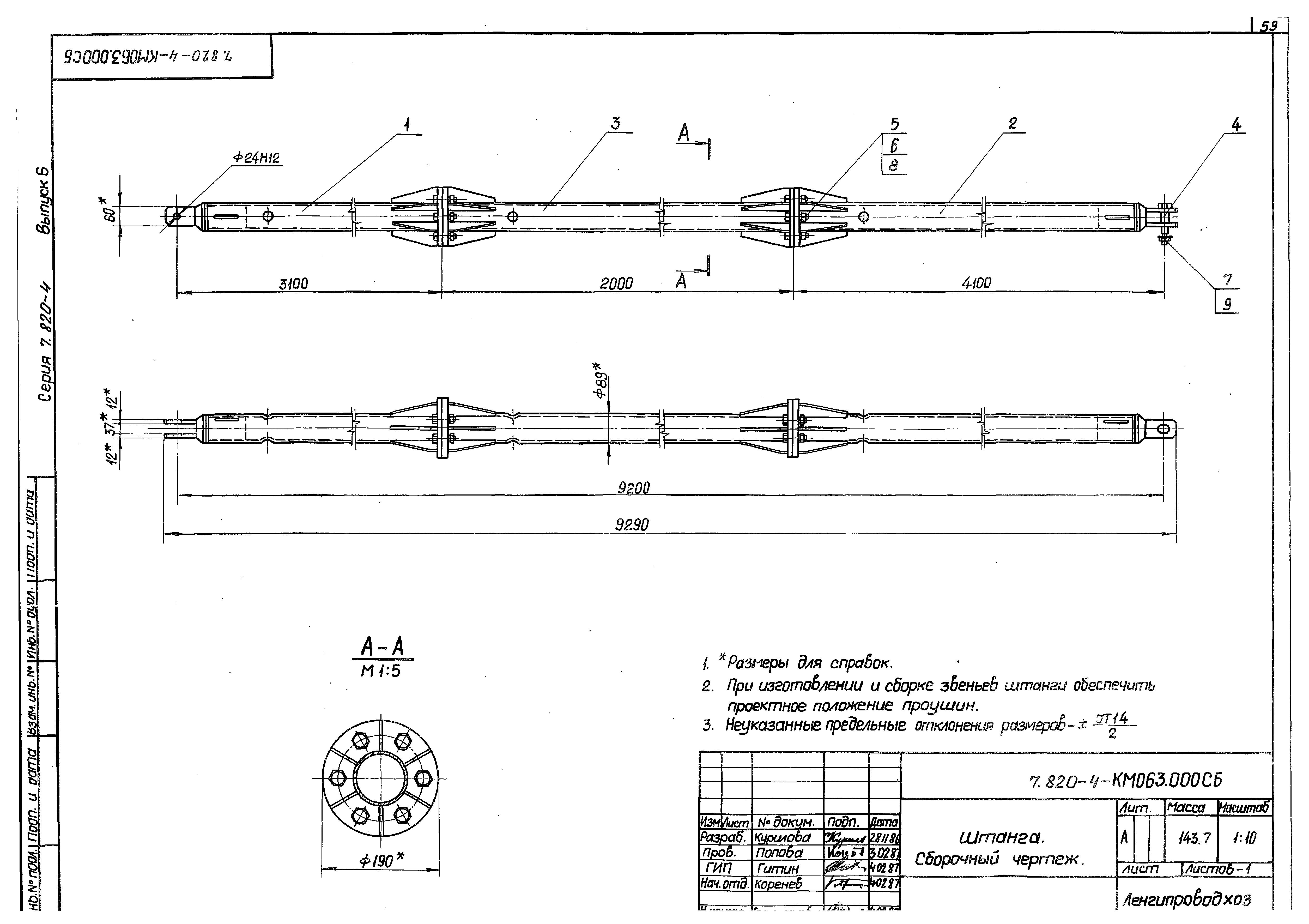 Серия 7.820-4