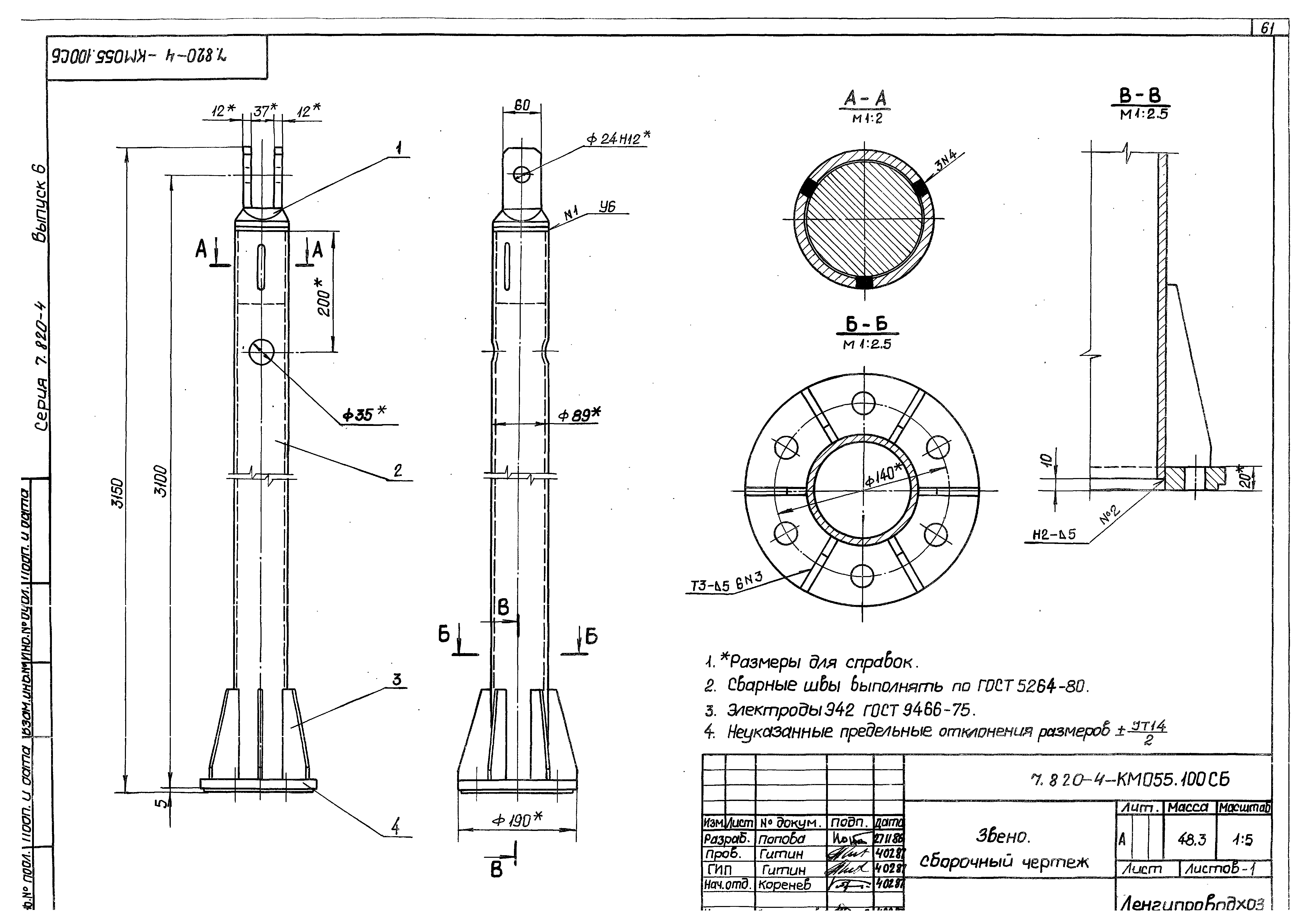 Серия 7.820-4