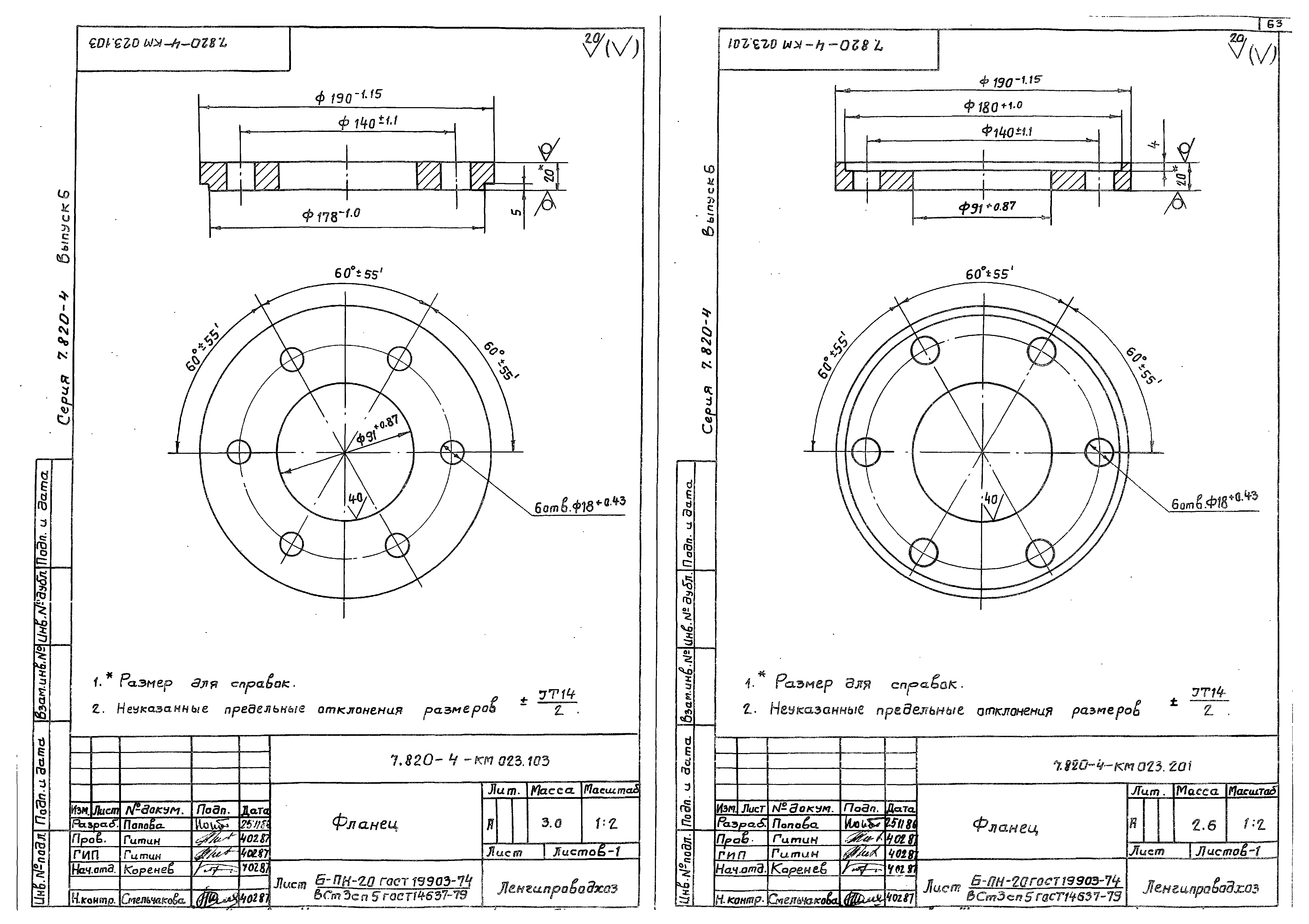 Серия 7.820-4