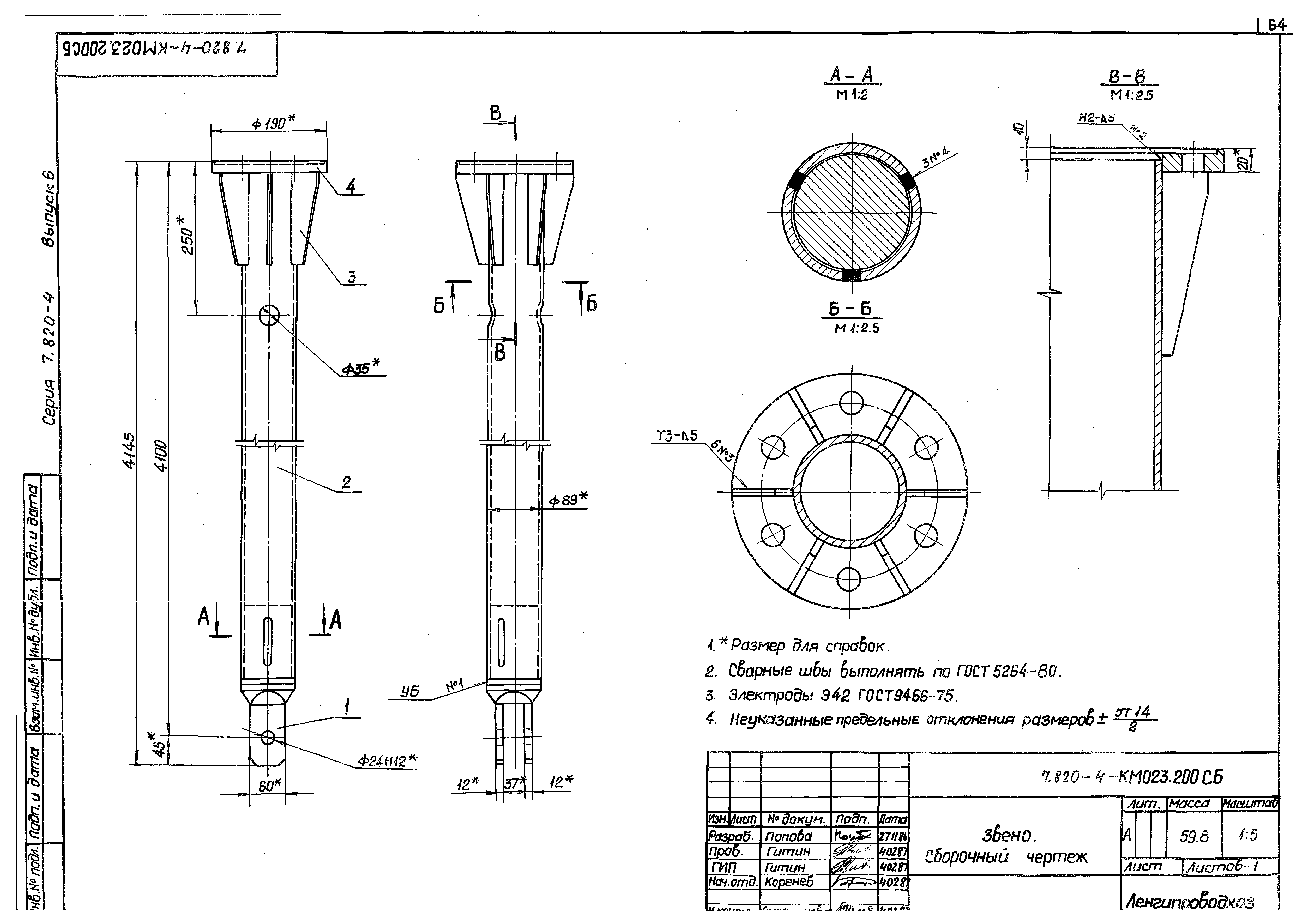 Серия 7.820-4