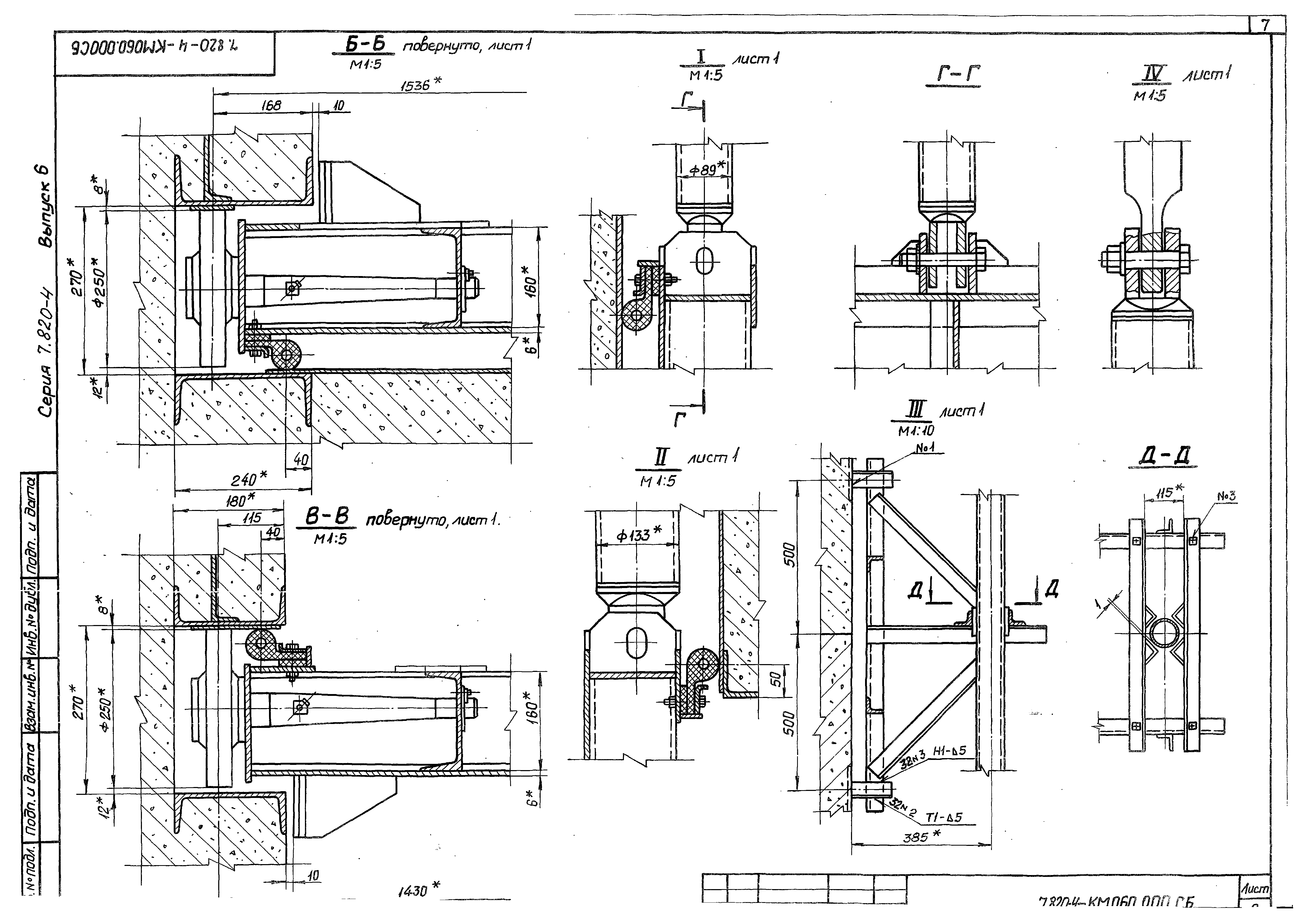 Серия 7.820-4