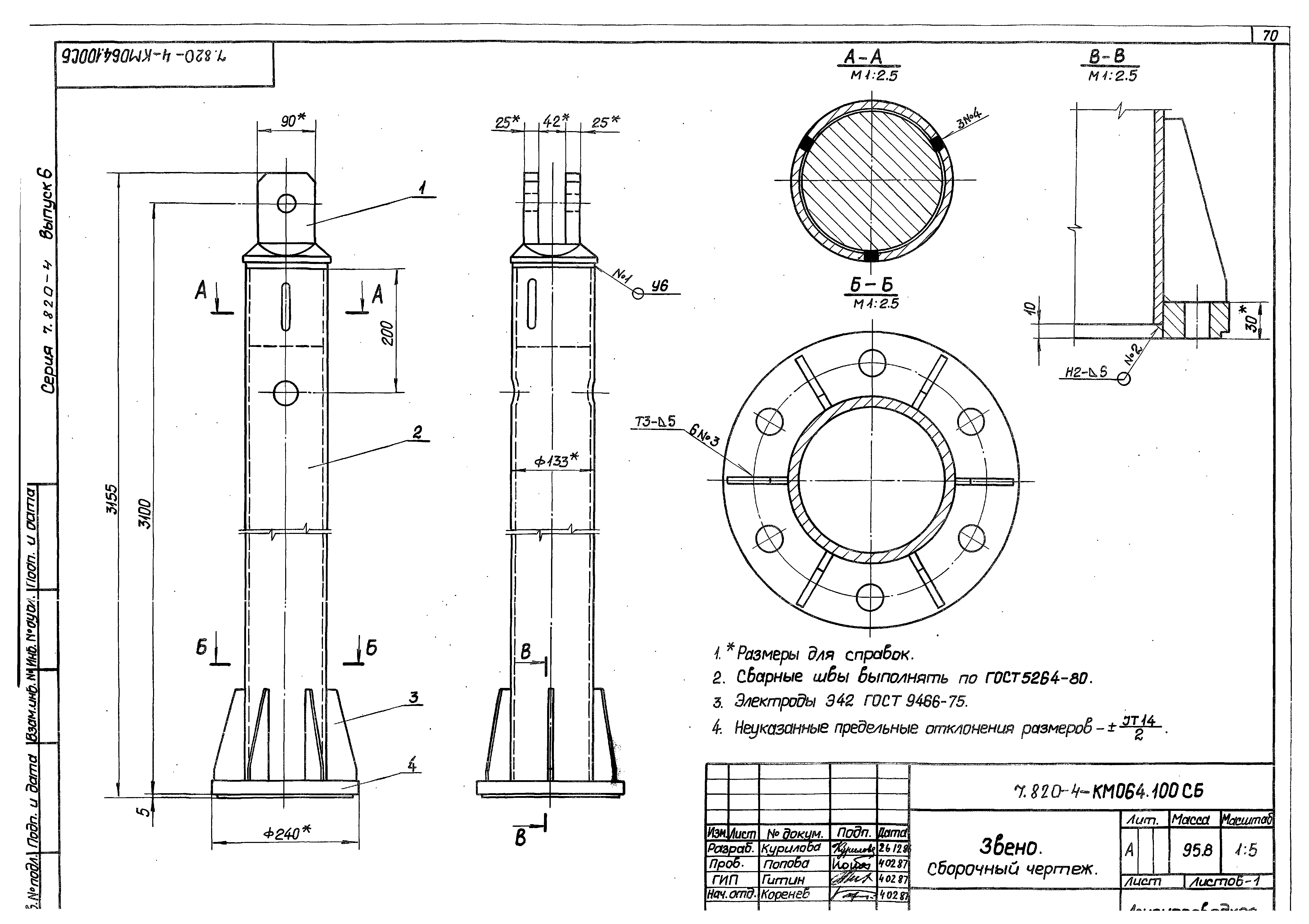 Серия 7.820-4